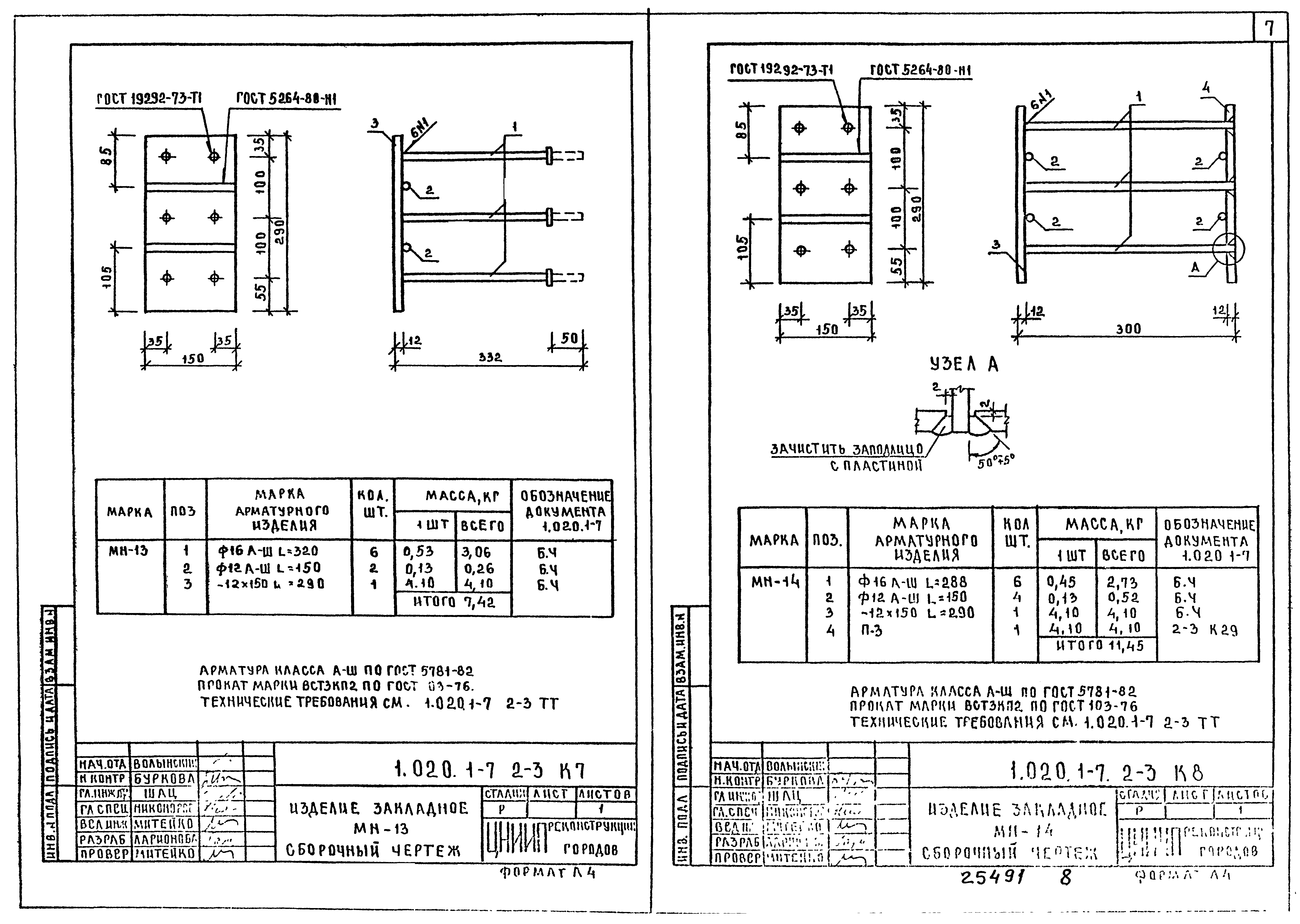 Серия 1.020.1-7