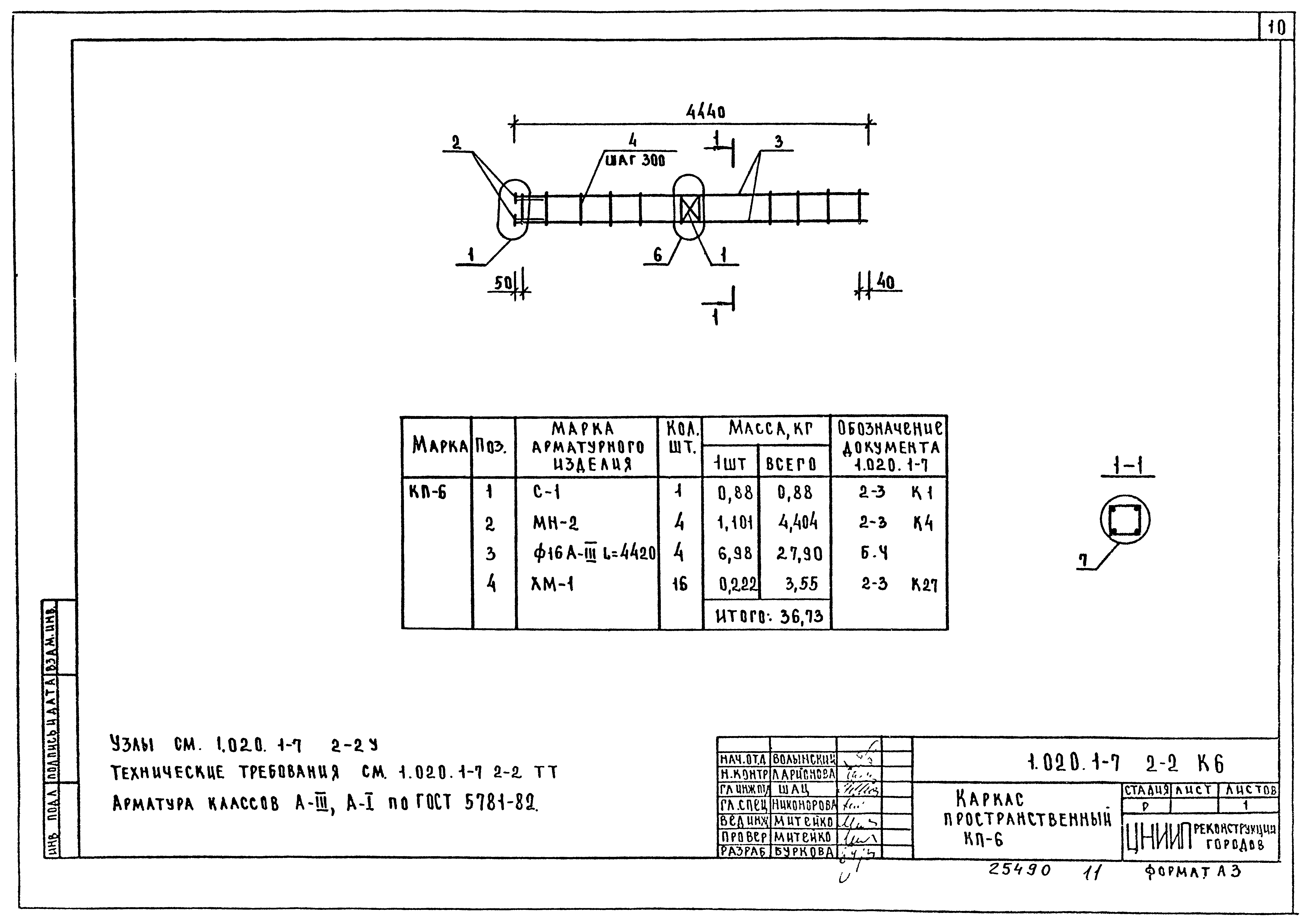 Серия 1.020.1-7