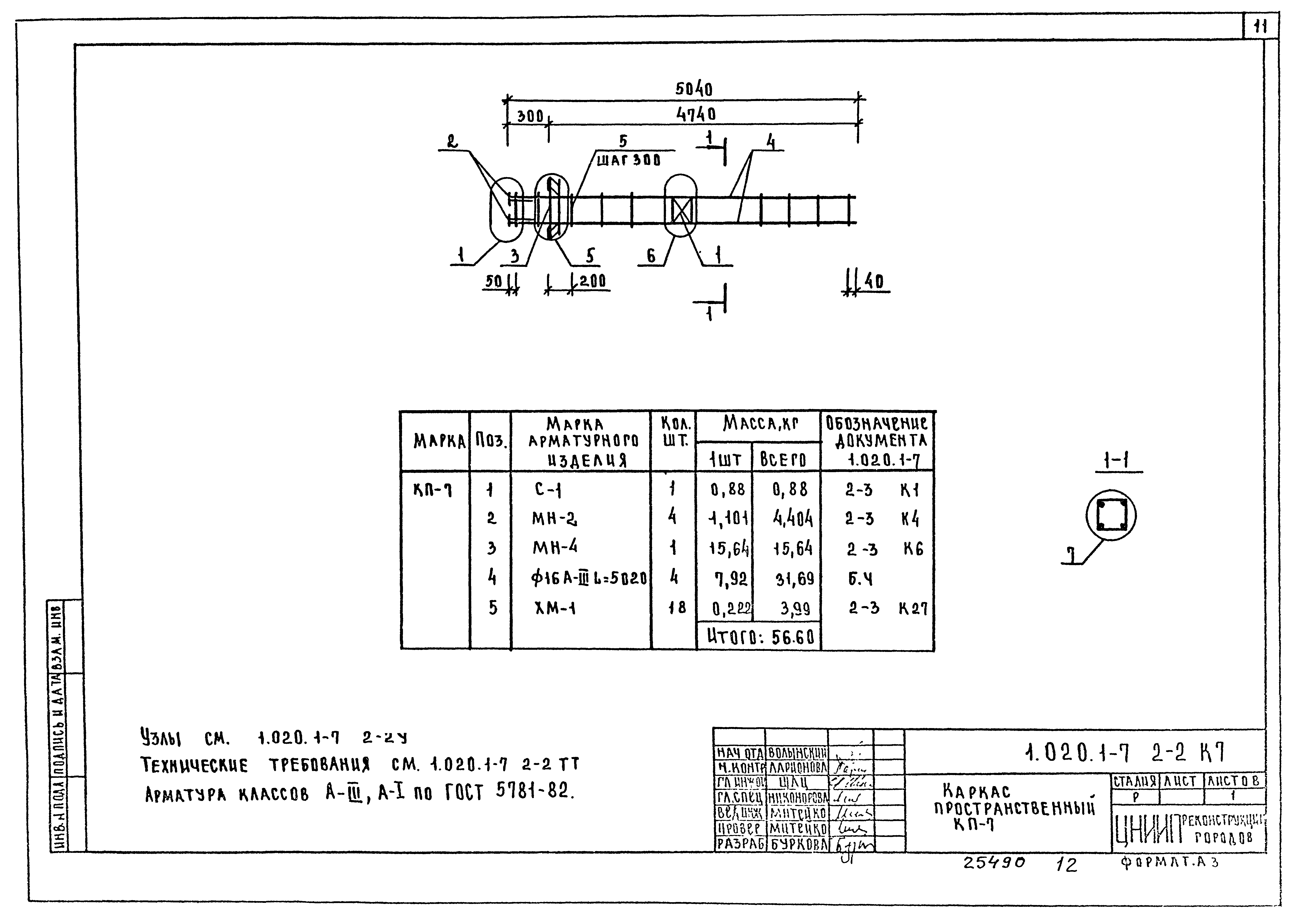 Серия 1.020.1-7