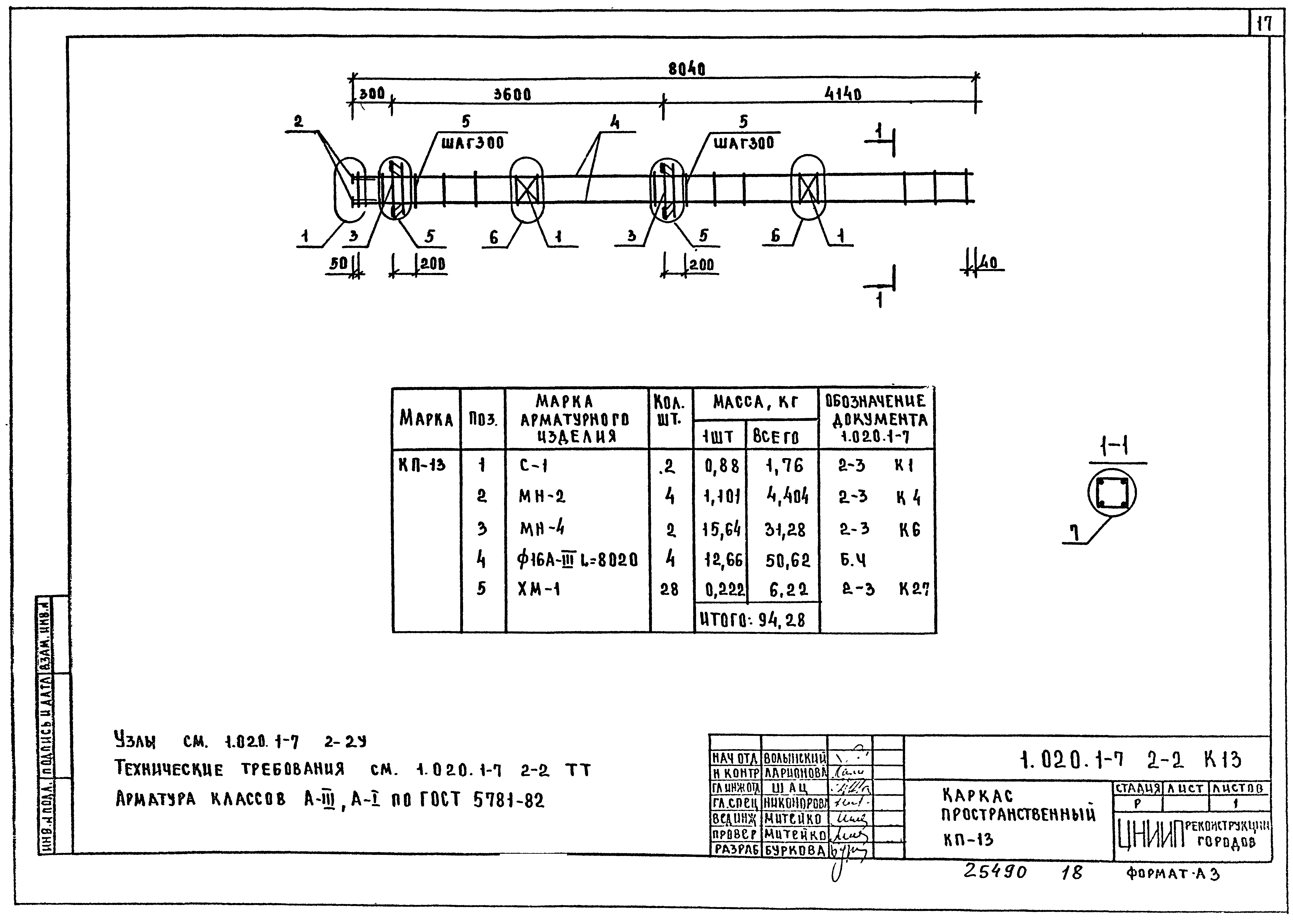 Серия 1.020.1-7