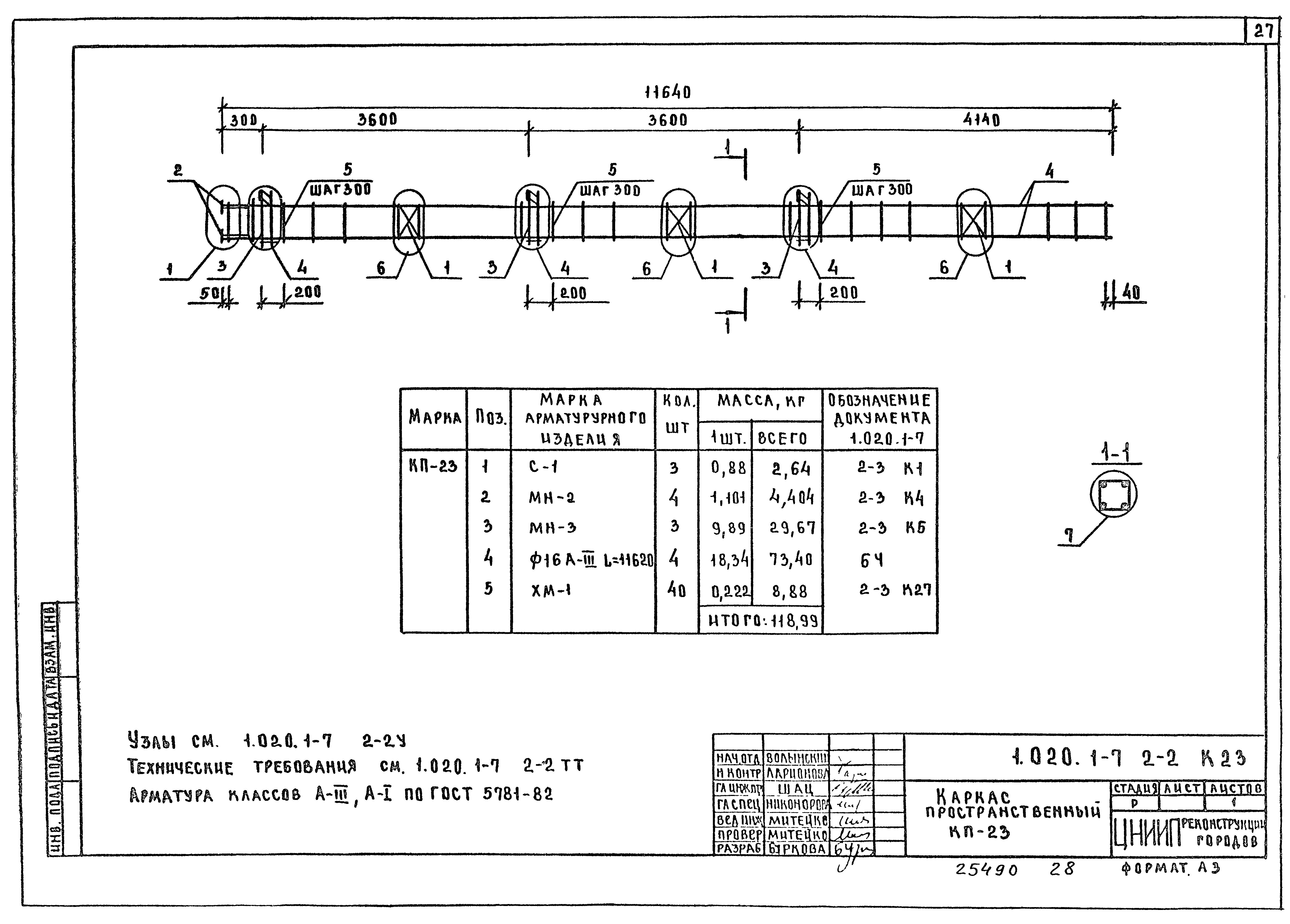 Серия 1.020.1-7