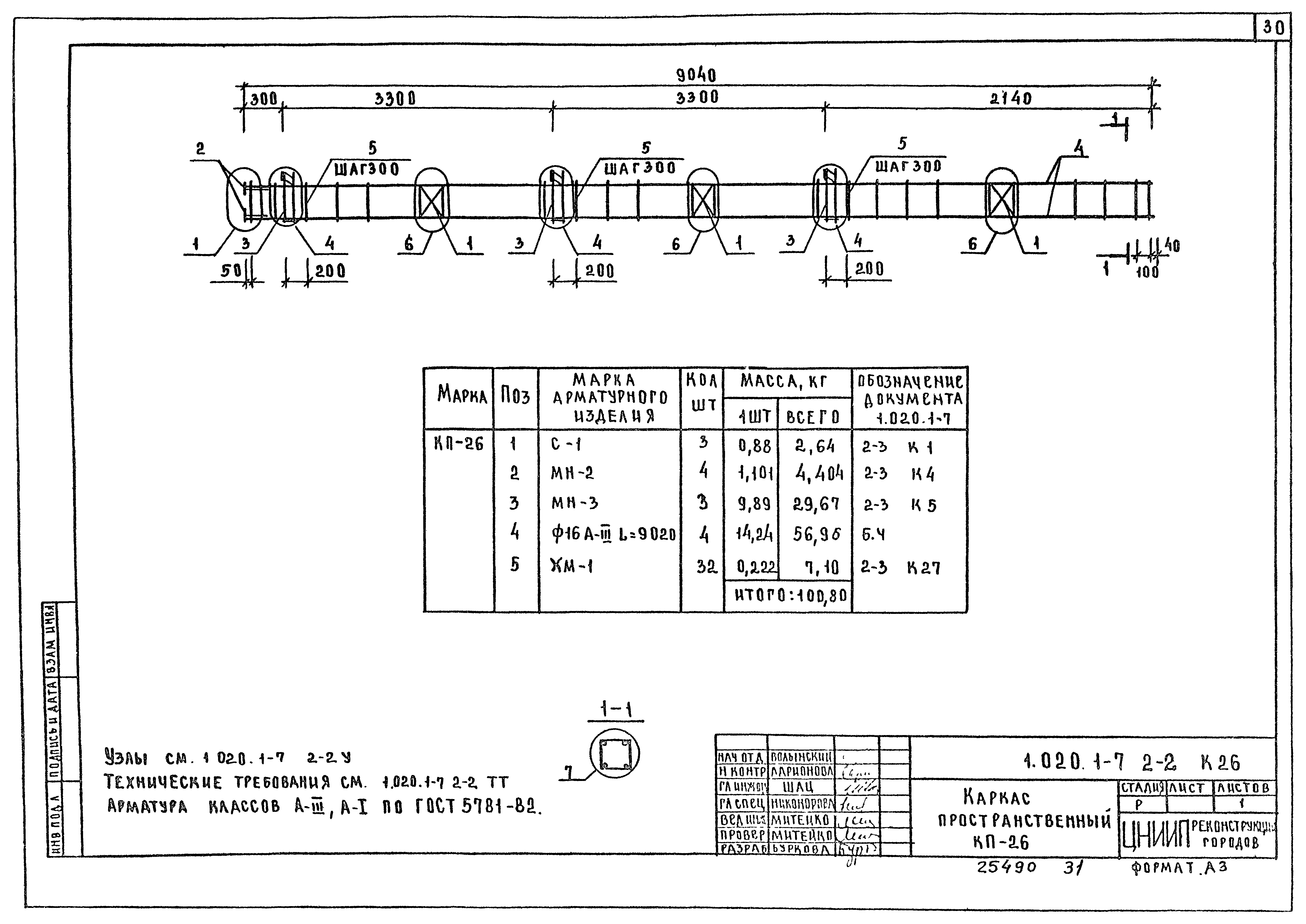 Серия 1.020.1-7