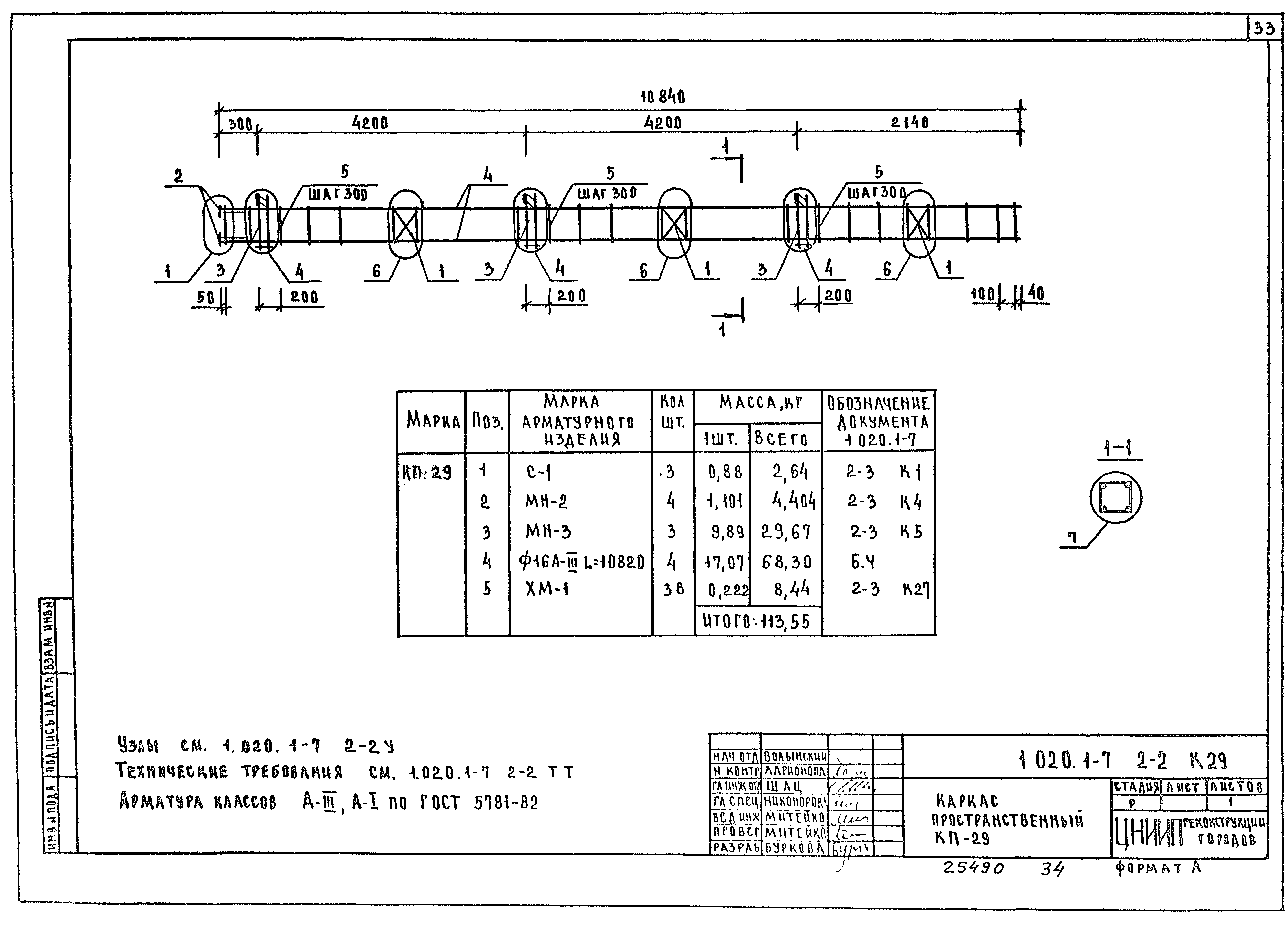 Серия 1.020.1-7