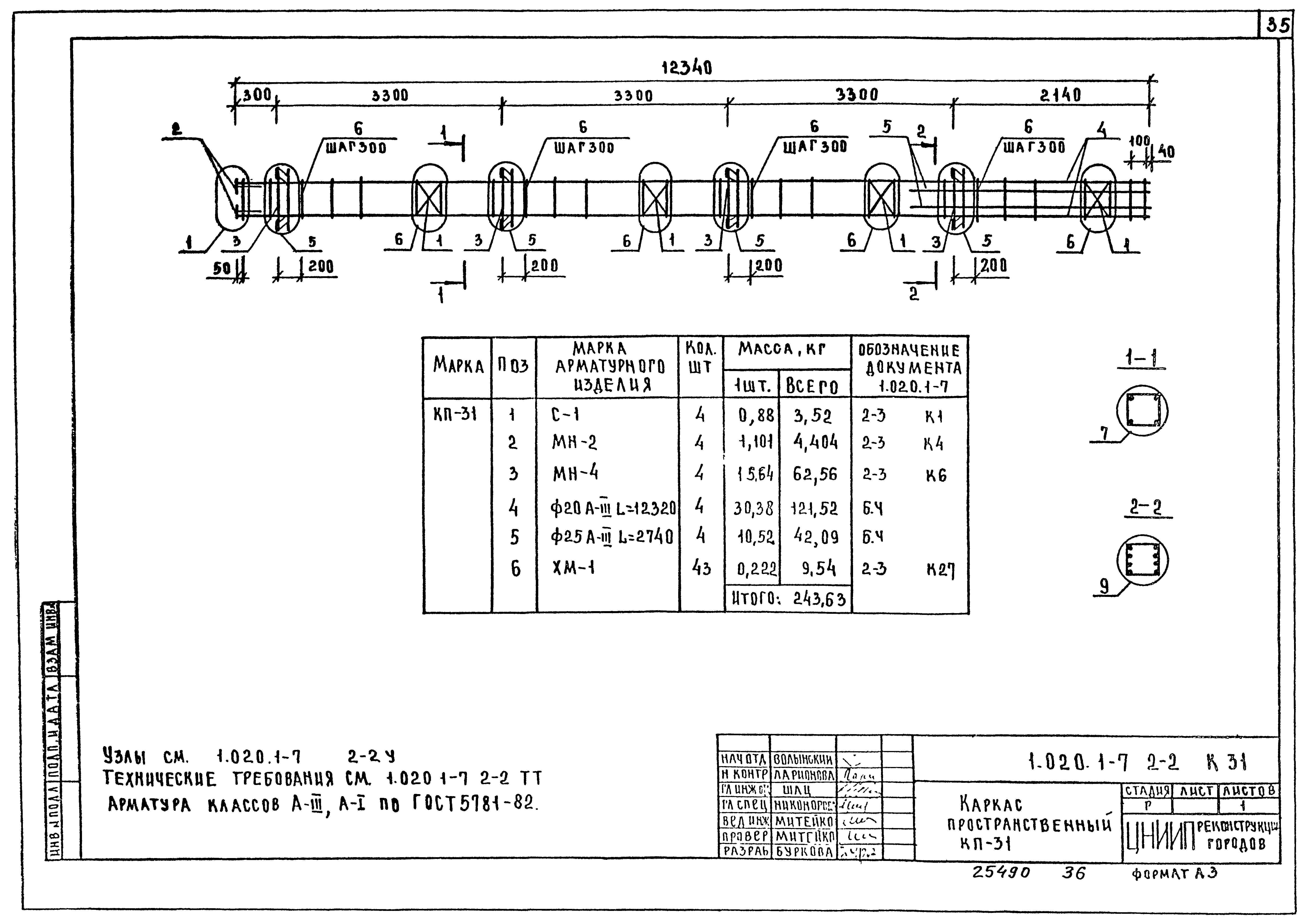 Серия 1.020.1-7