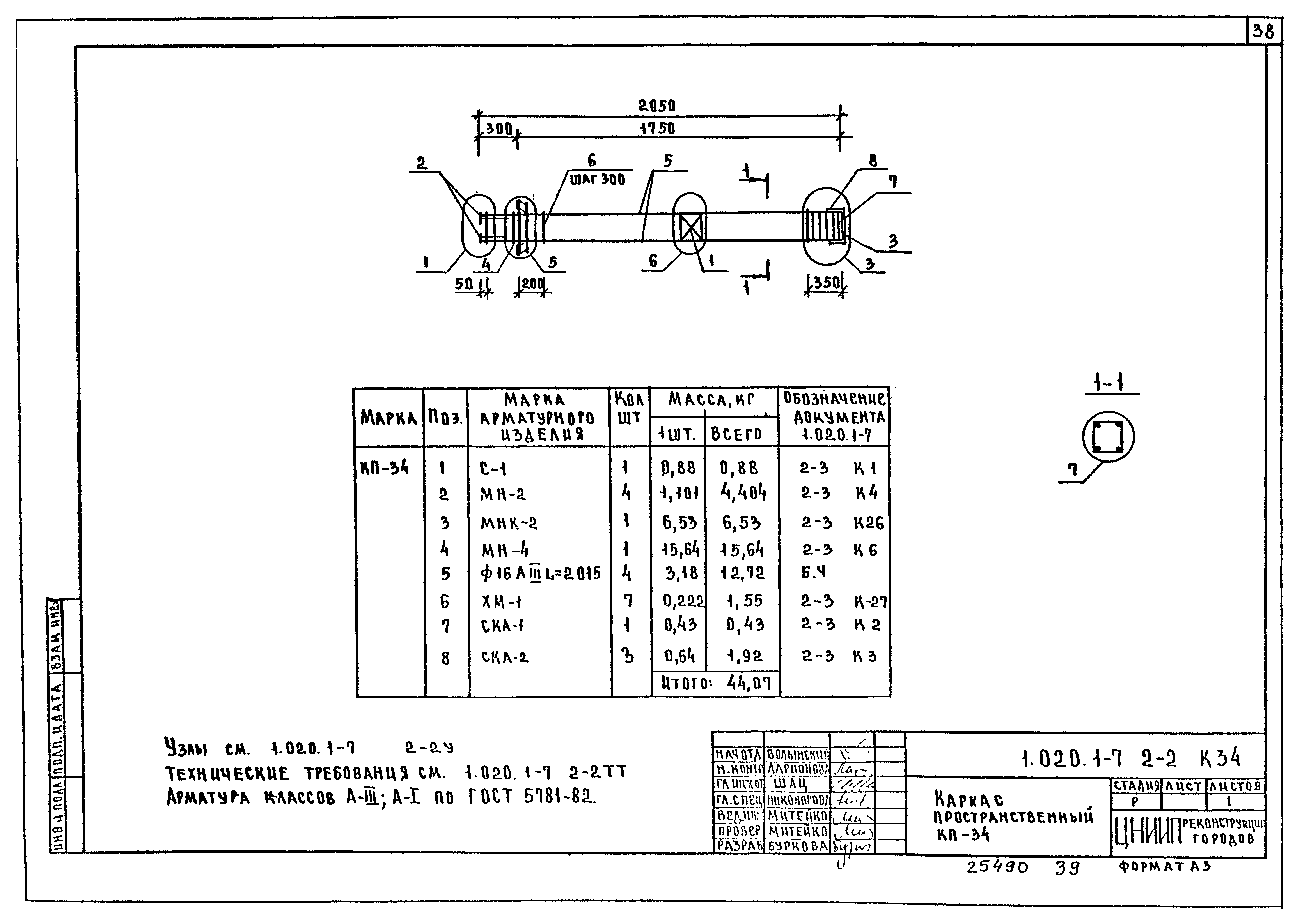 Серия 1.020.1-7