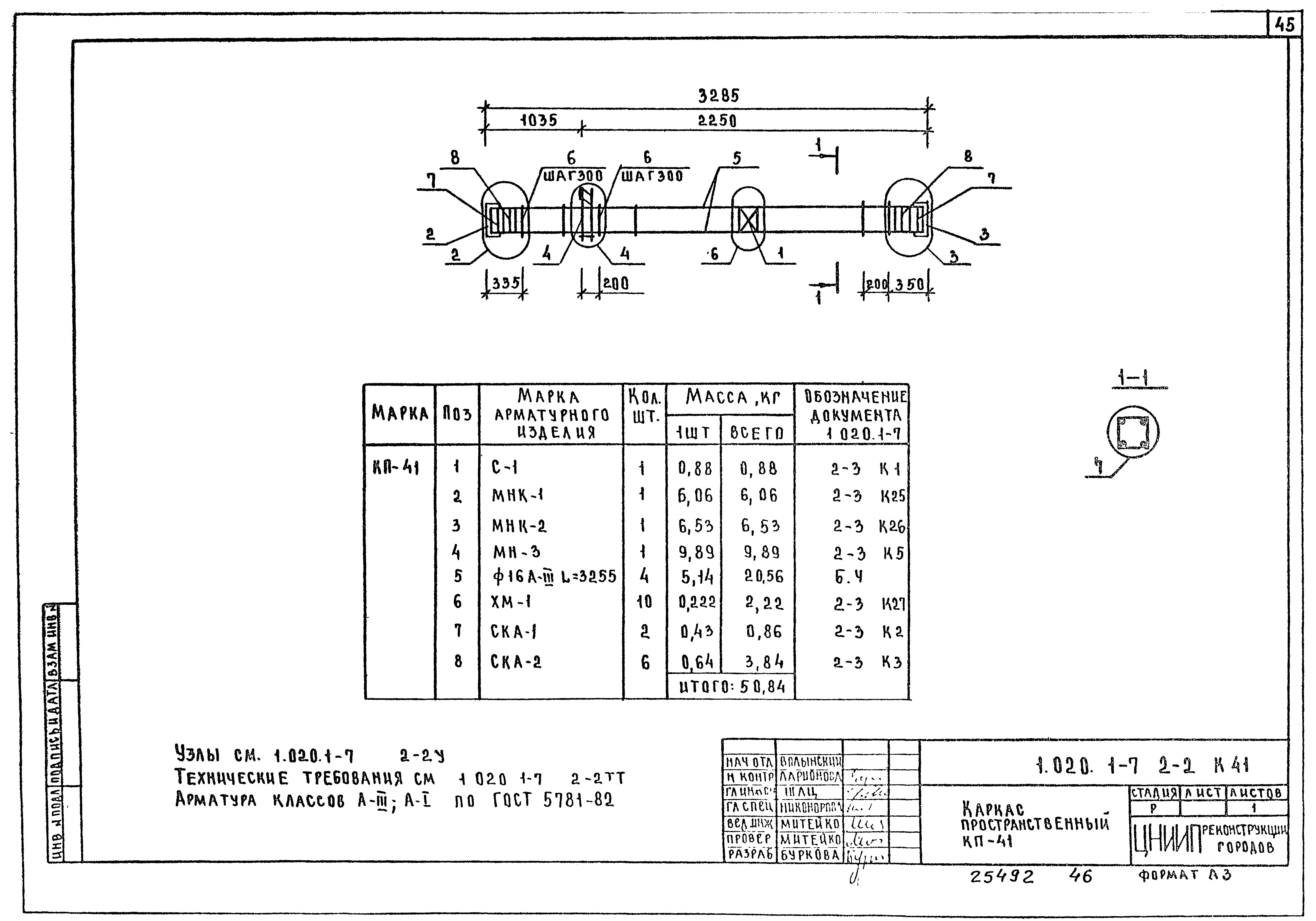 Серия 1.020.1-7