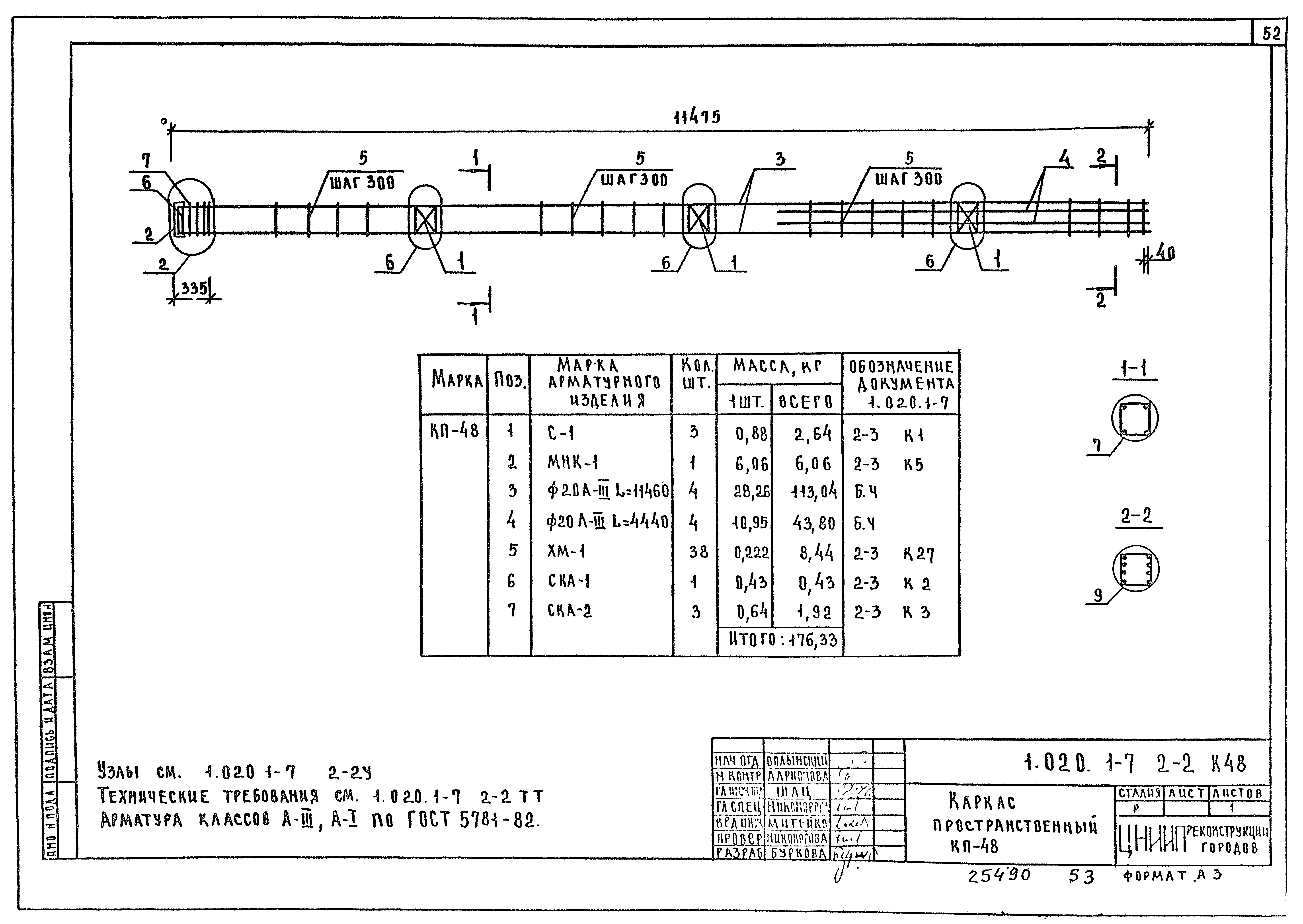 Серия 1.020.1-7