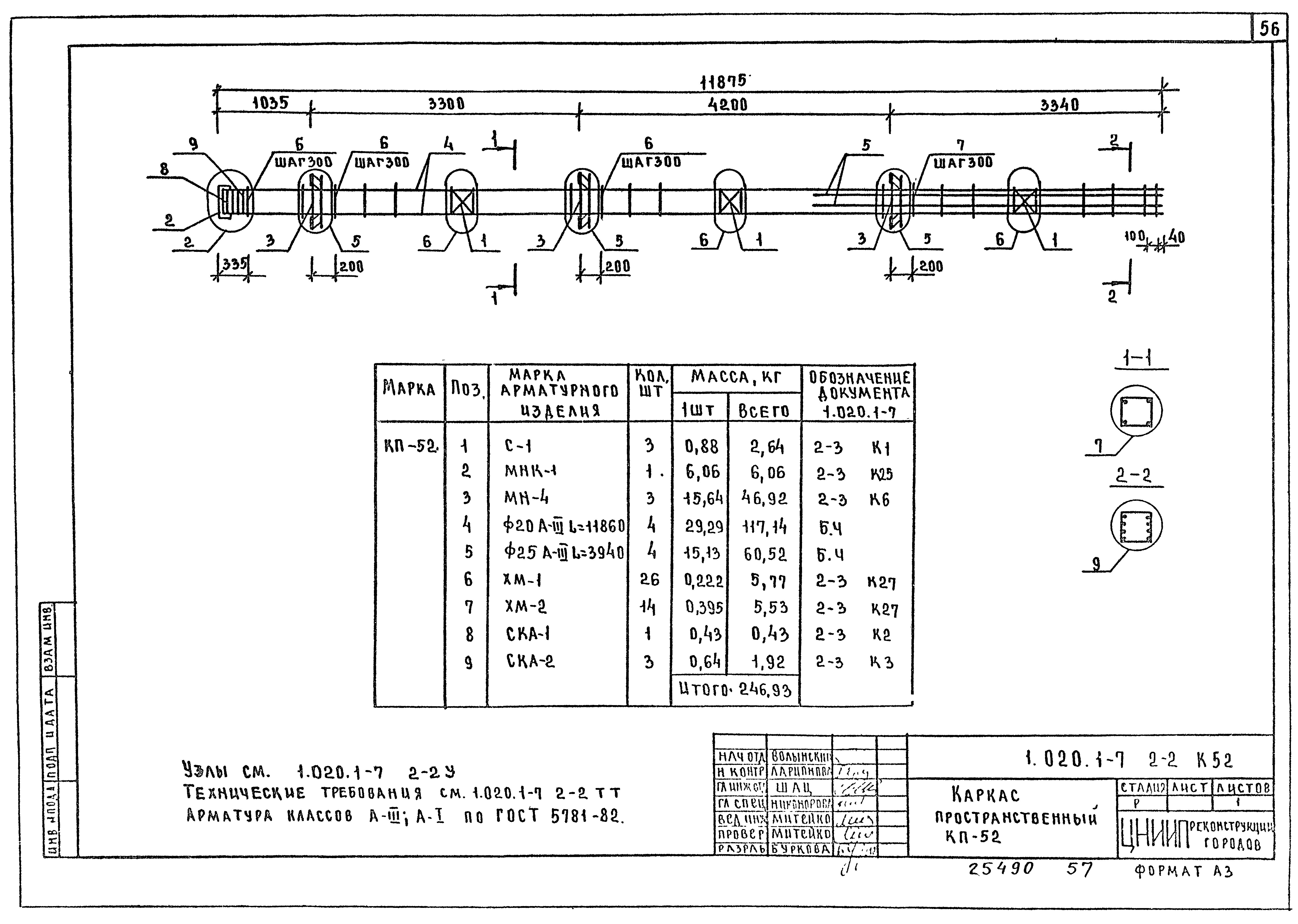 Серия 1.020.1-7