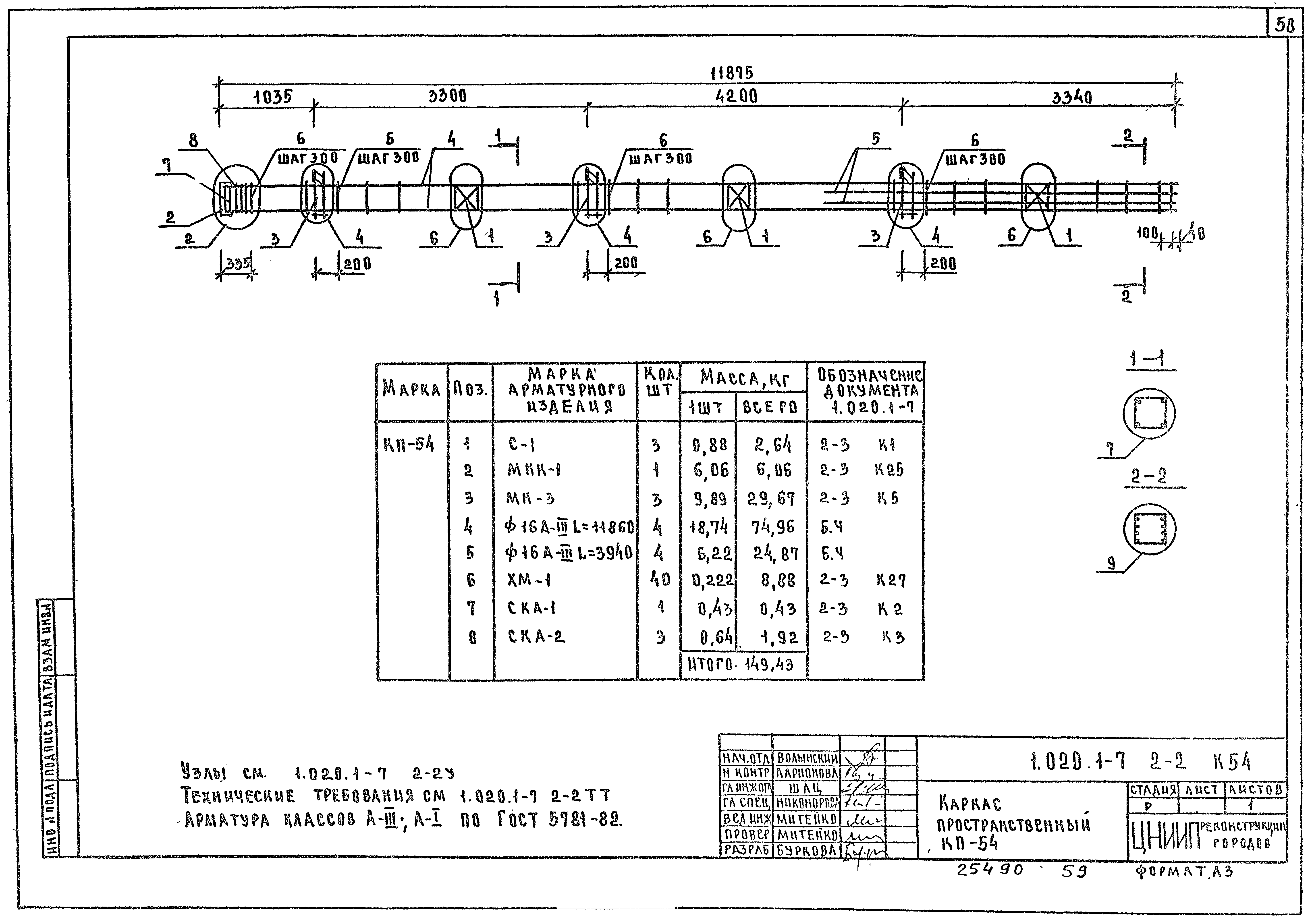 Серия 1.020.1-7