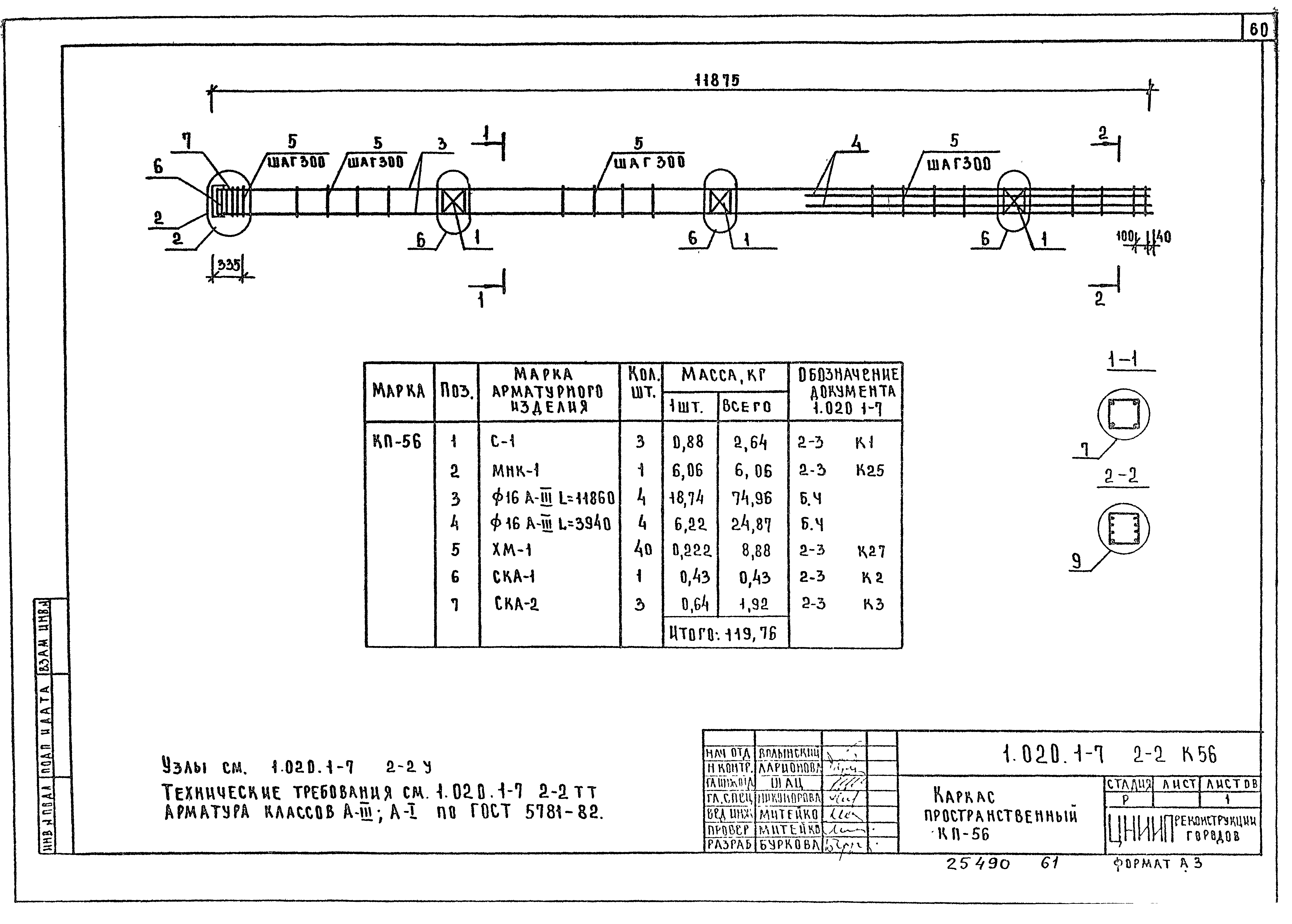 Серия 1.020.1-7