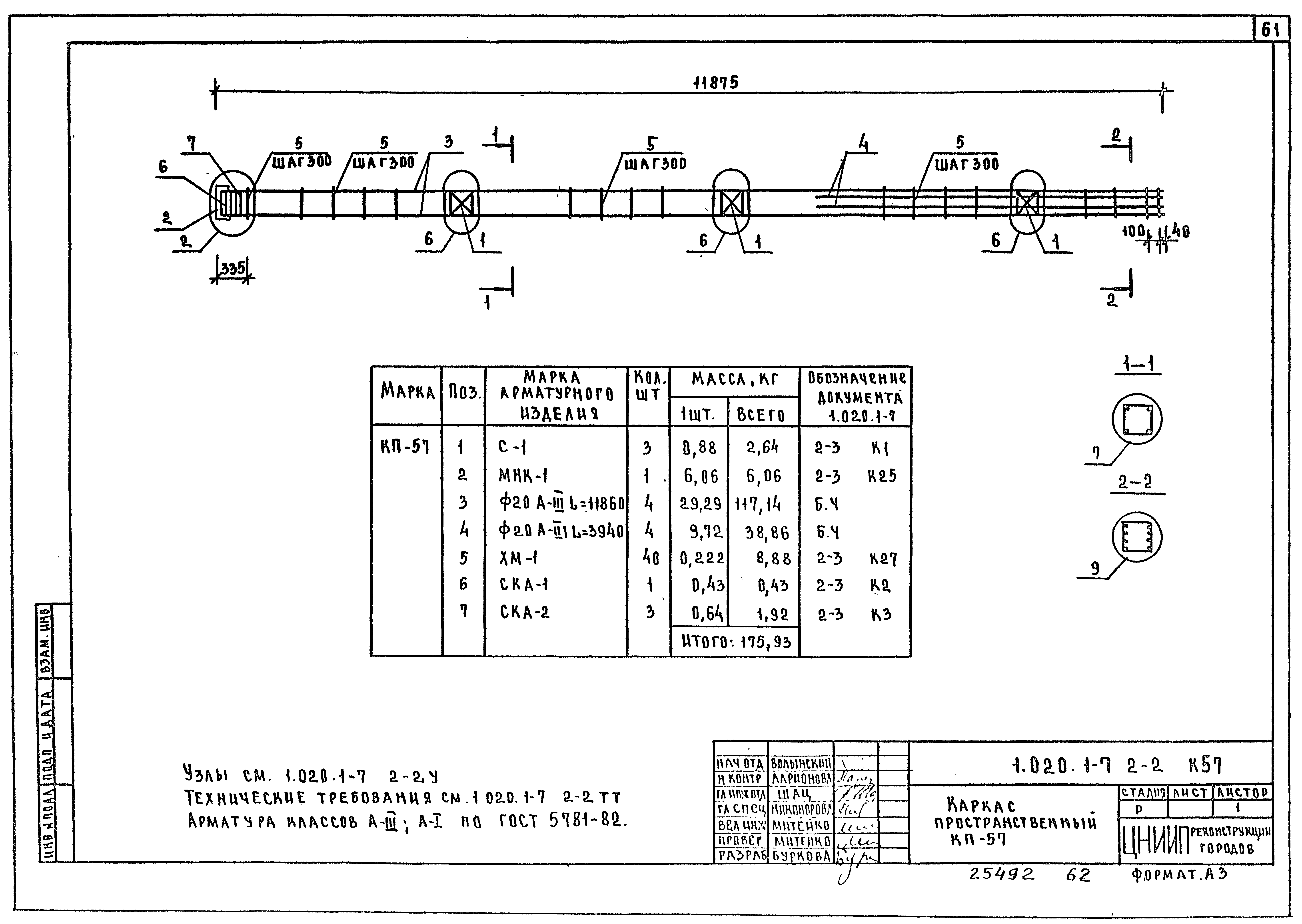 Серия 1.020.1-7