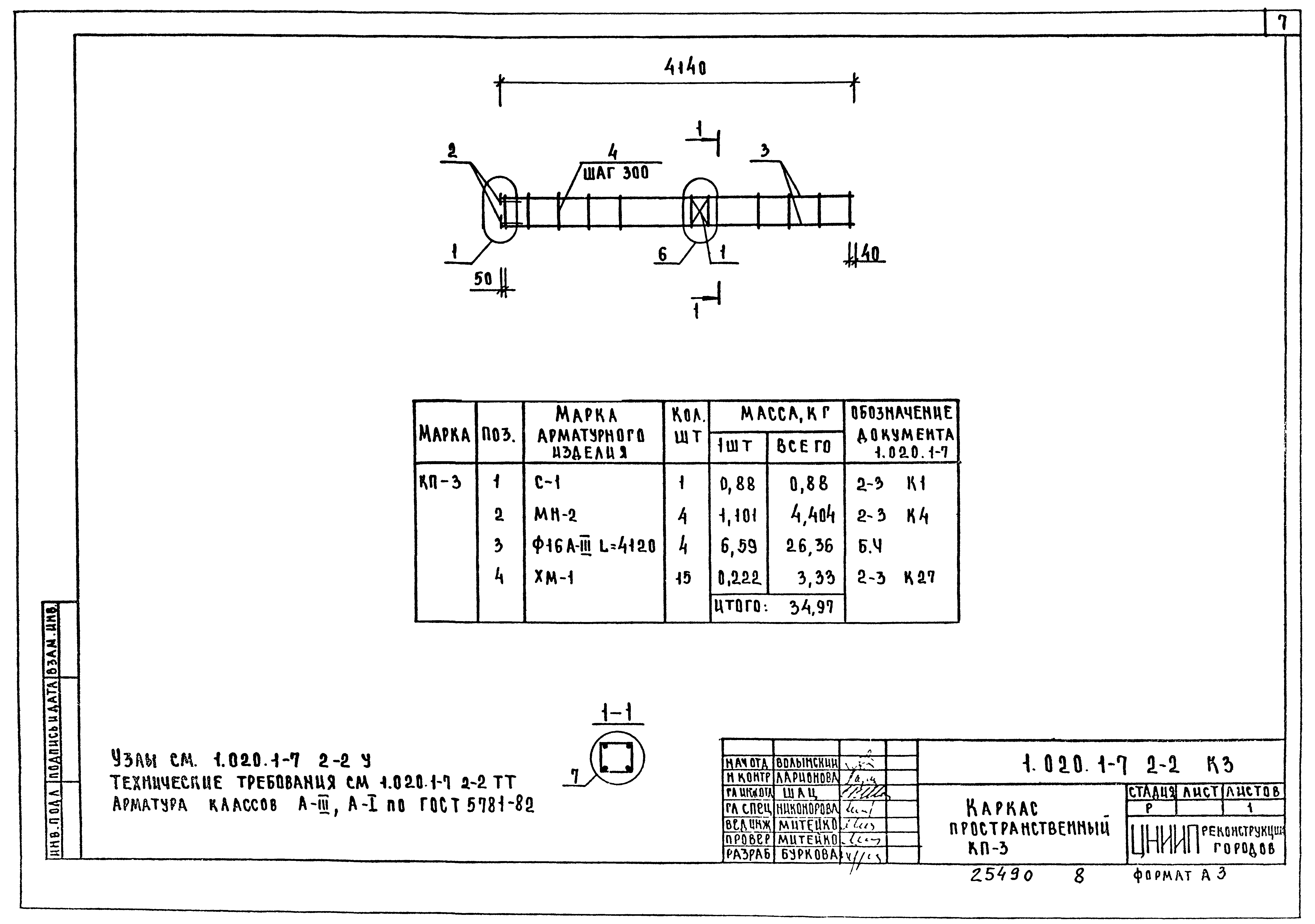 Серия 1.020.1-7