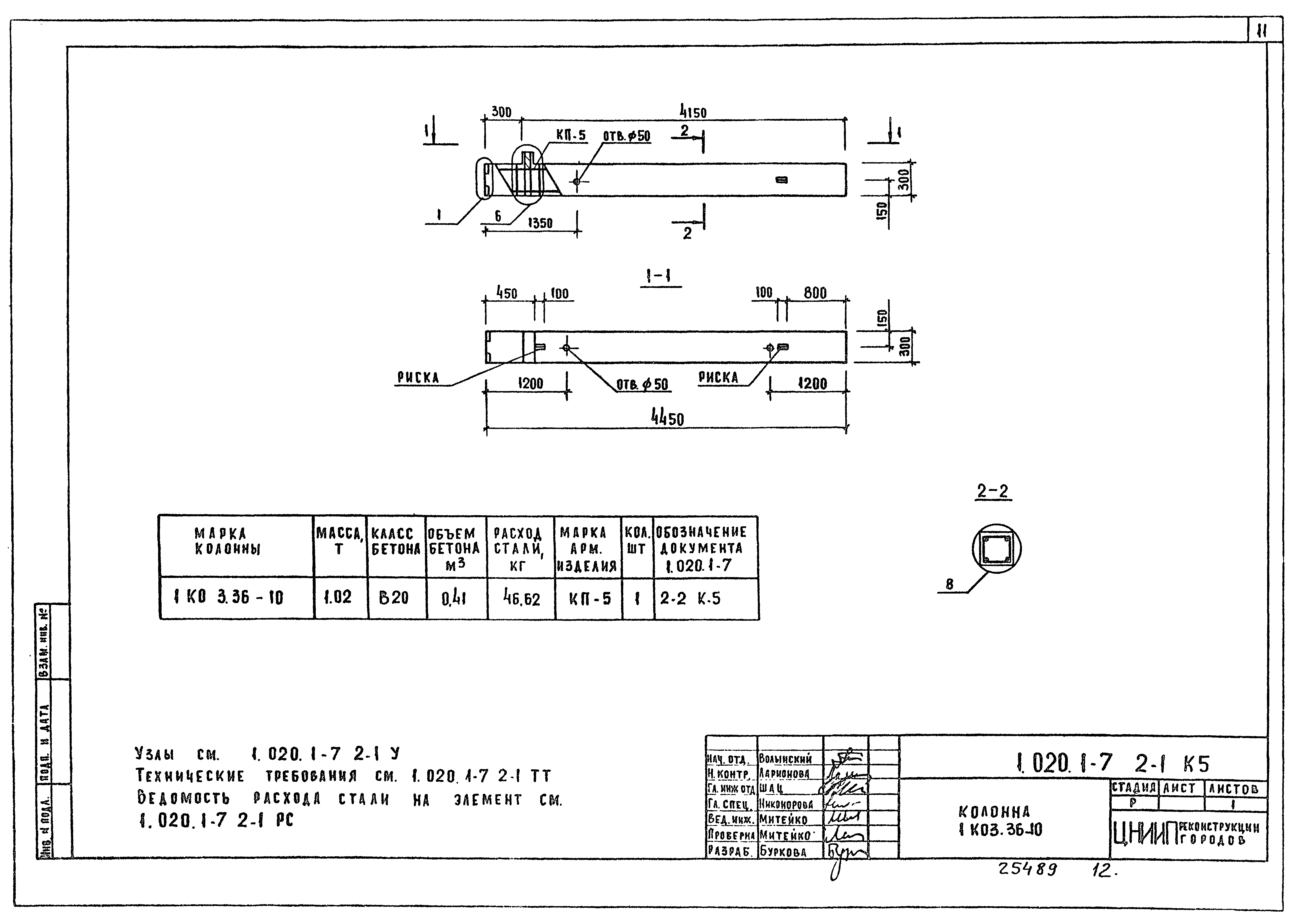 Серия 1.020.1-7