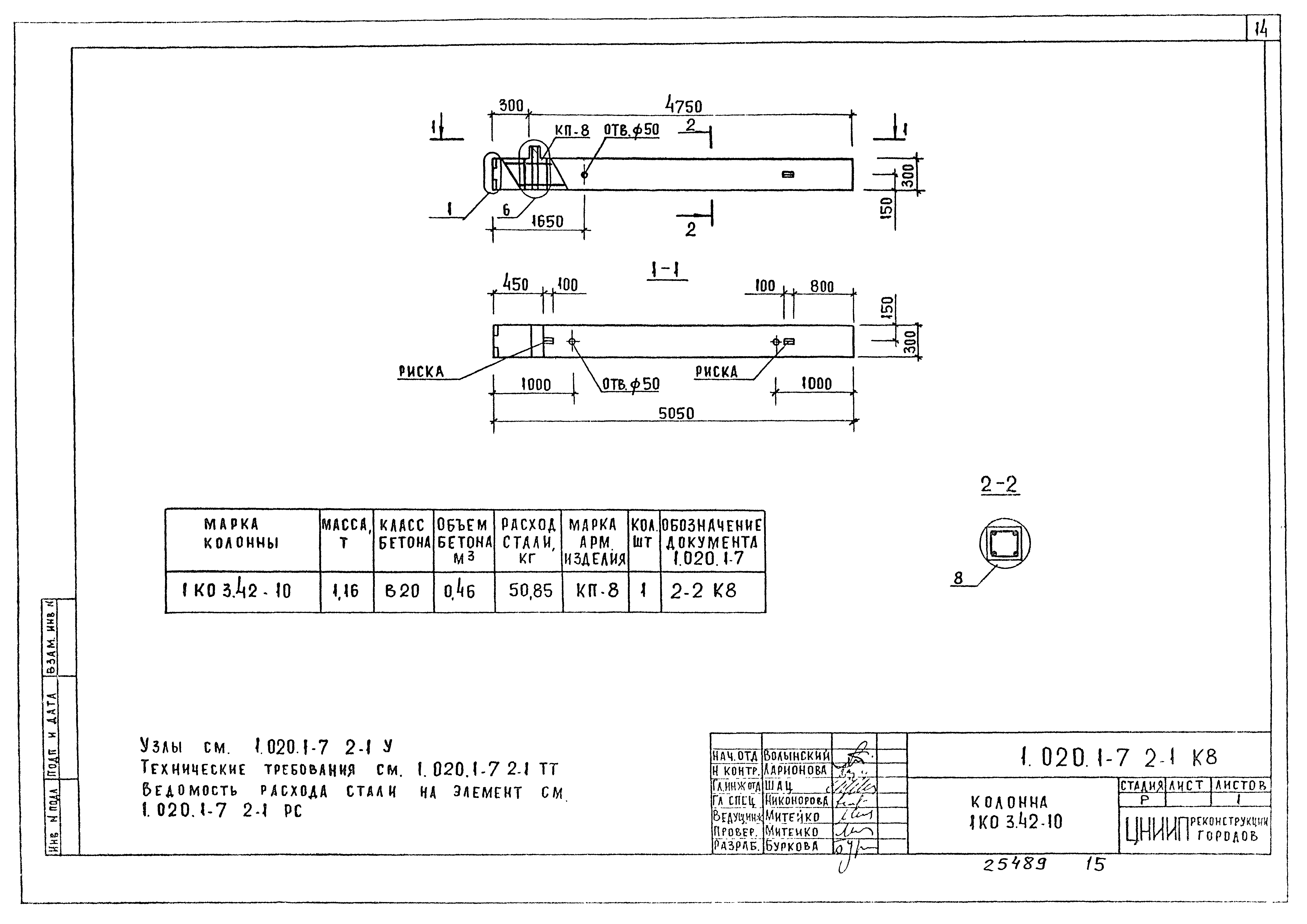 Серия 1.020.1-7