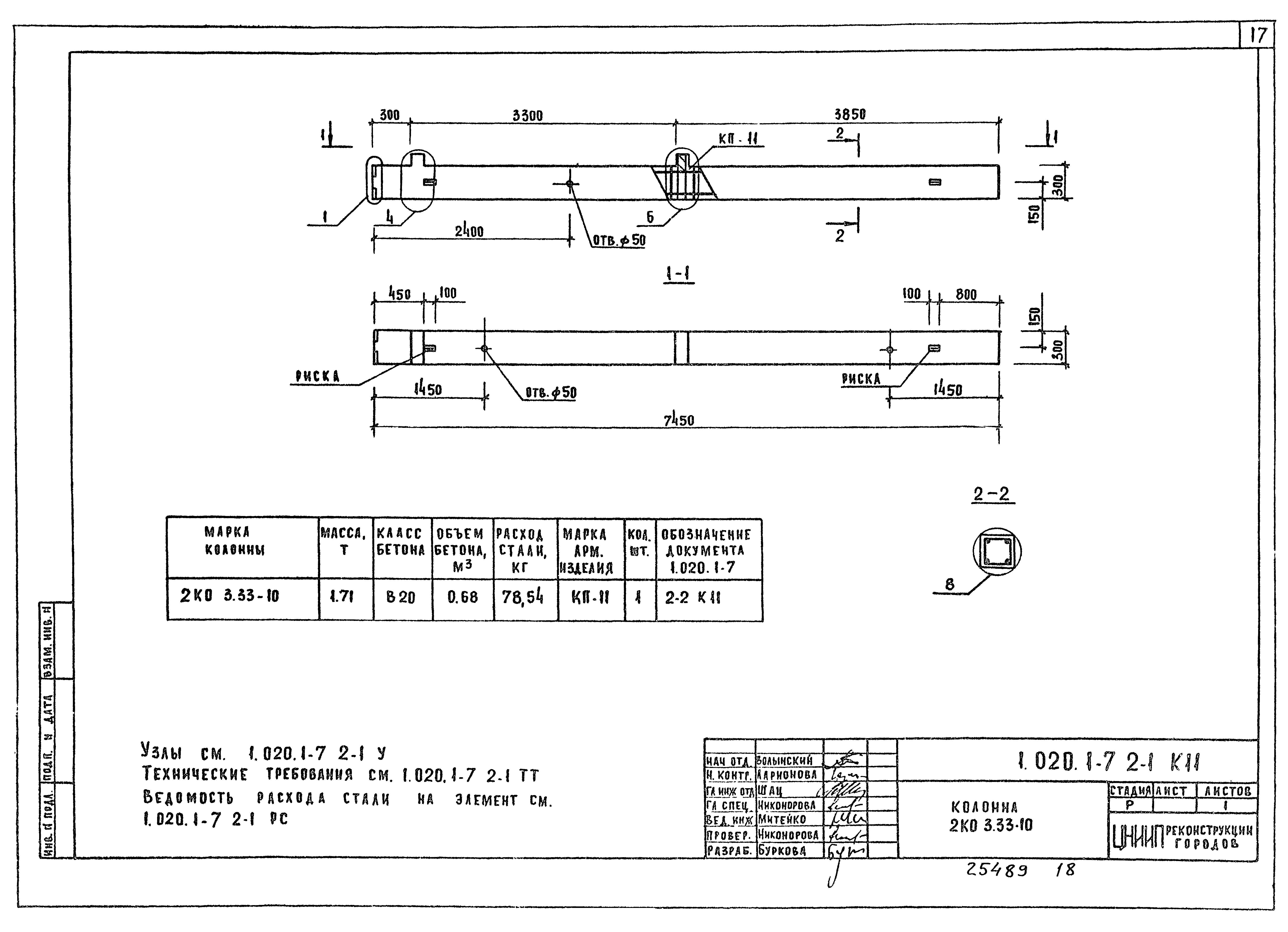 Серия 1.020.1-7