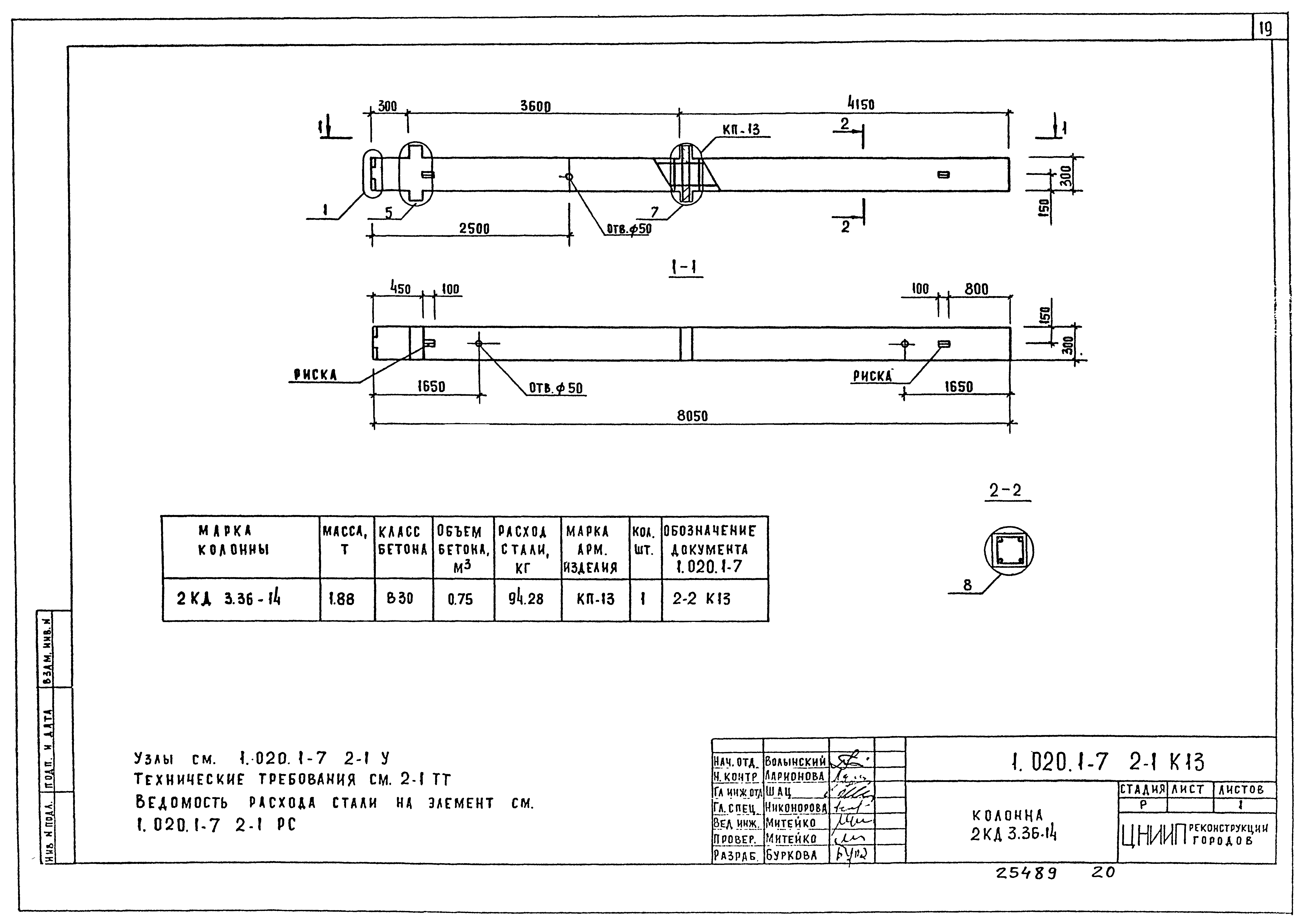 Серия 1.020.1-7