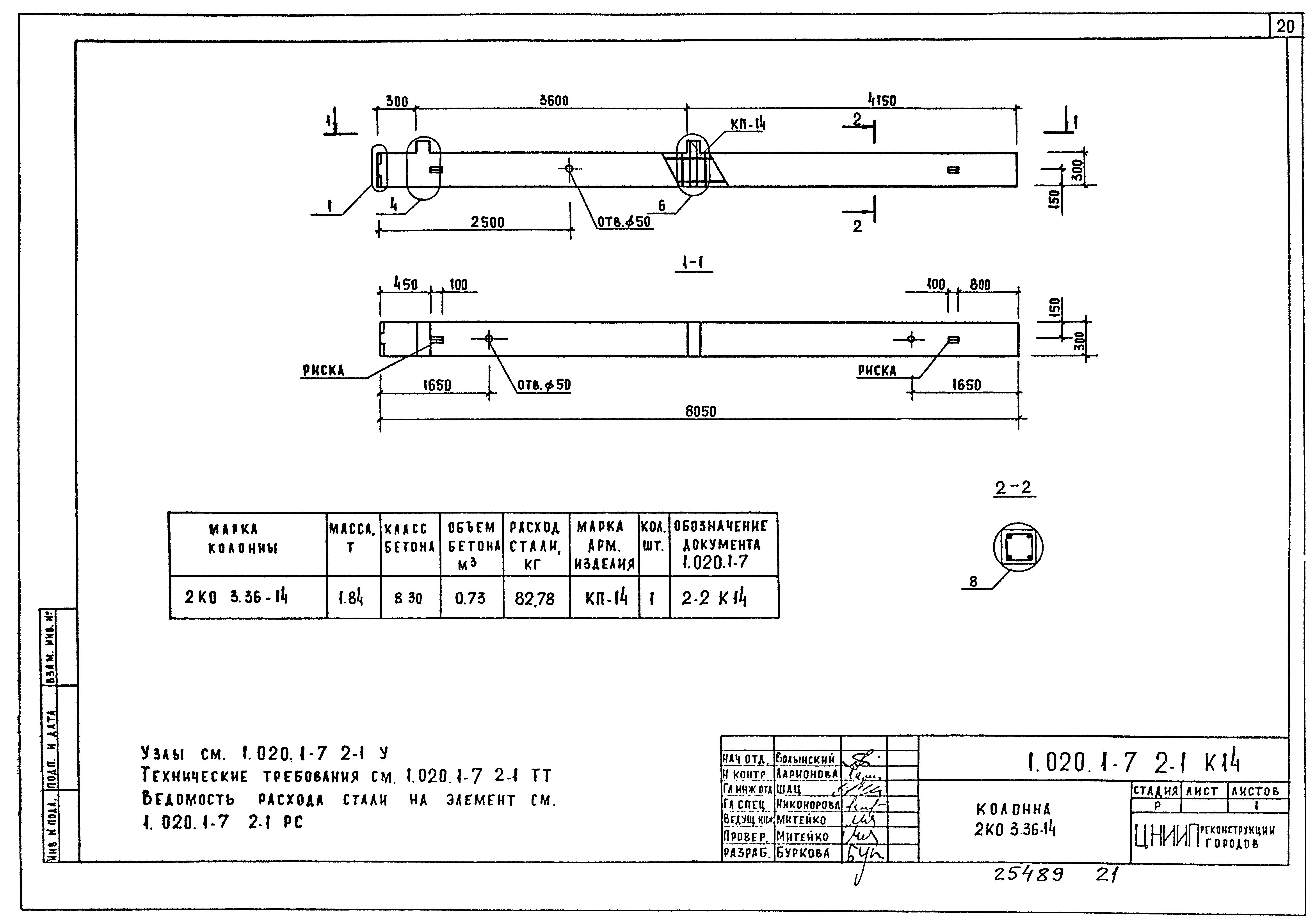 Серия 1.020.1-7