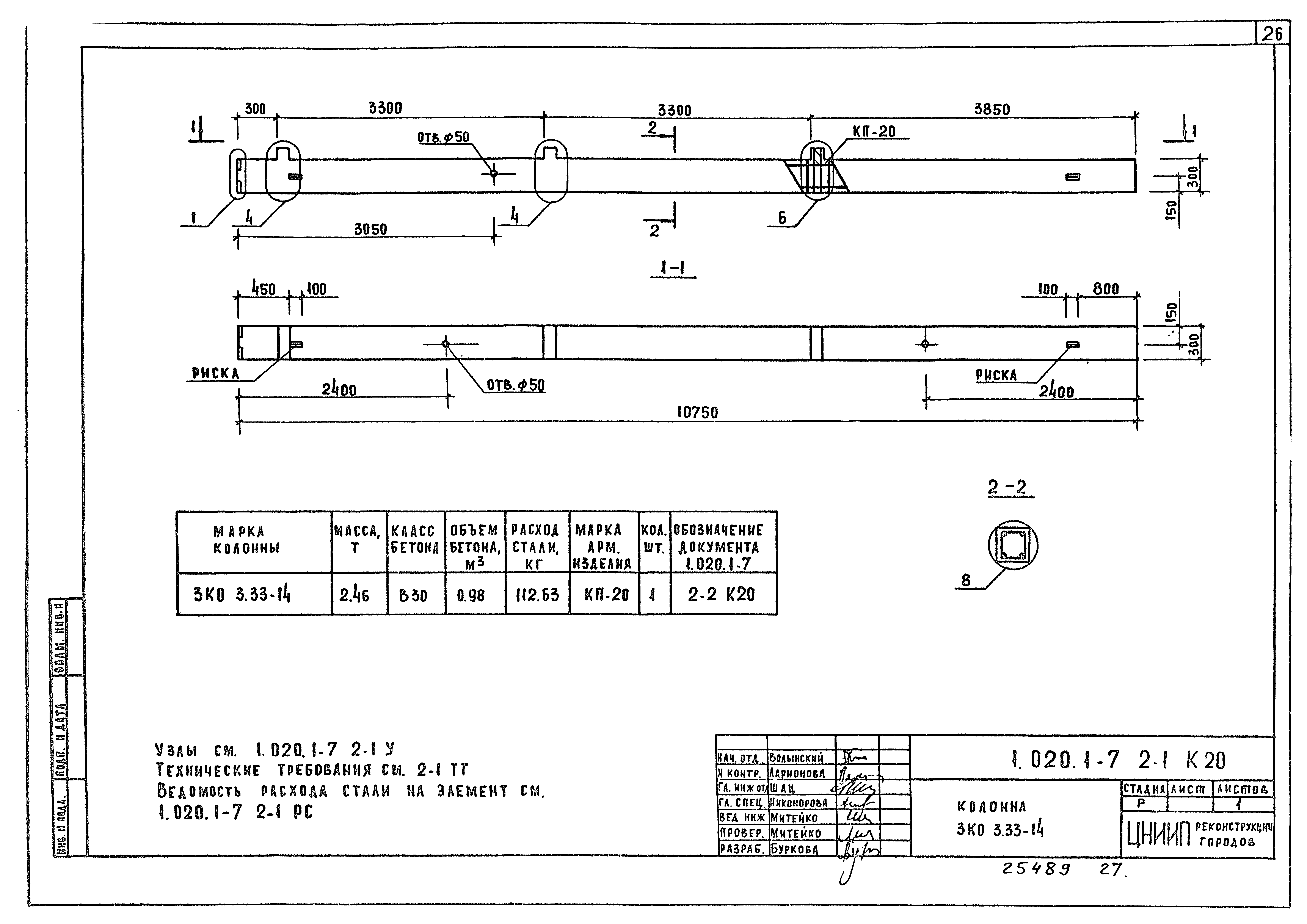 Серия 1.020.1-7