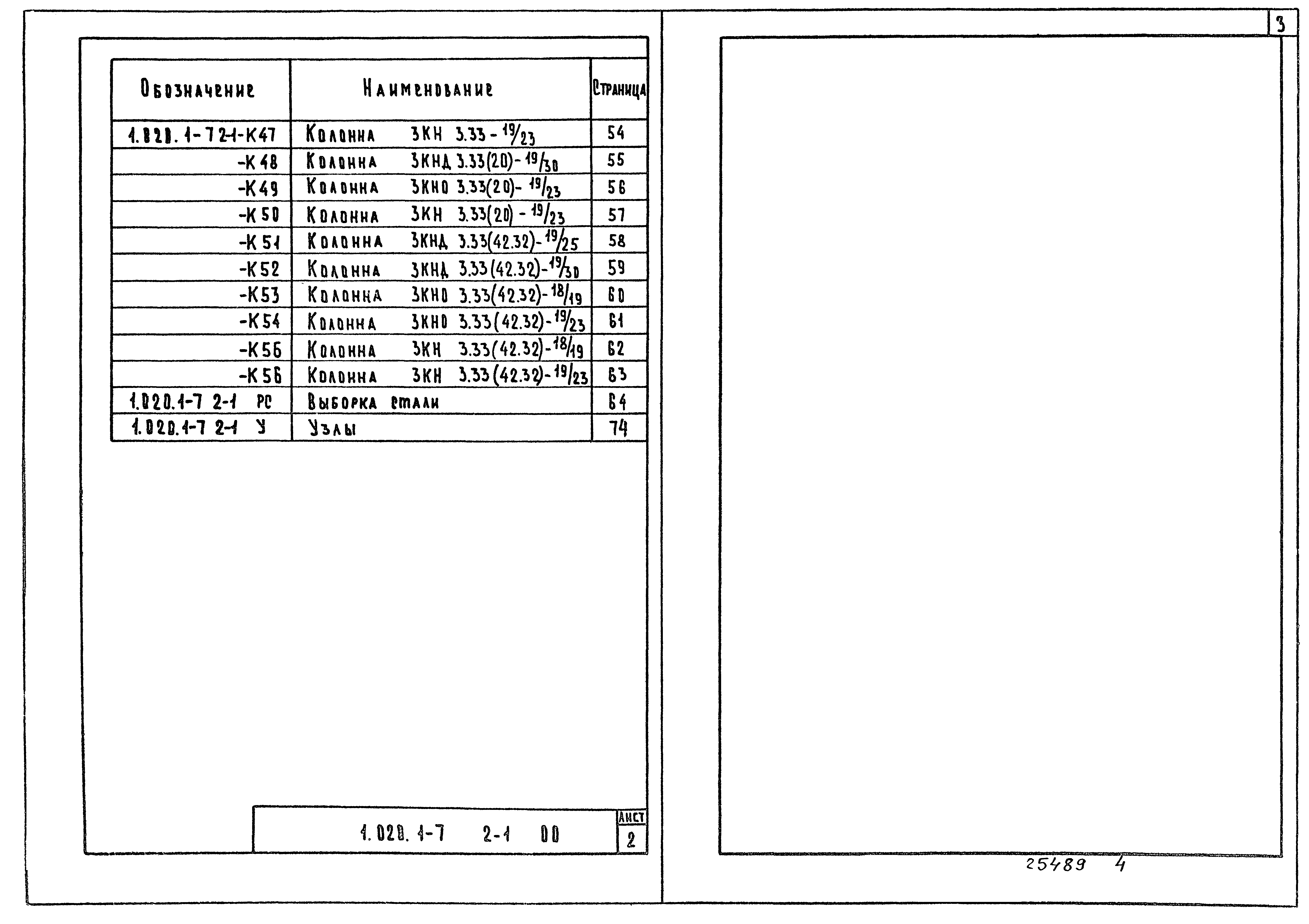 Серия 1.020.1-7