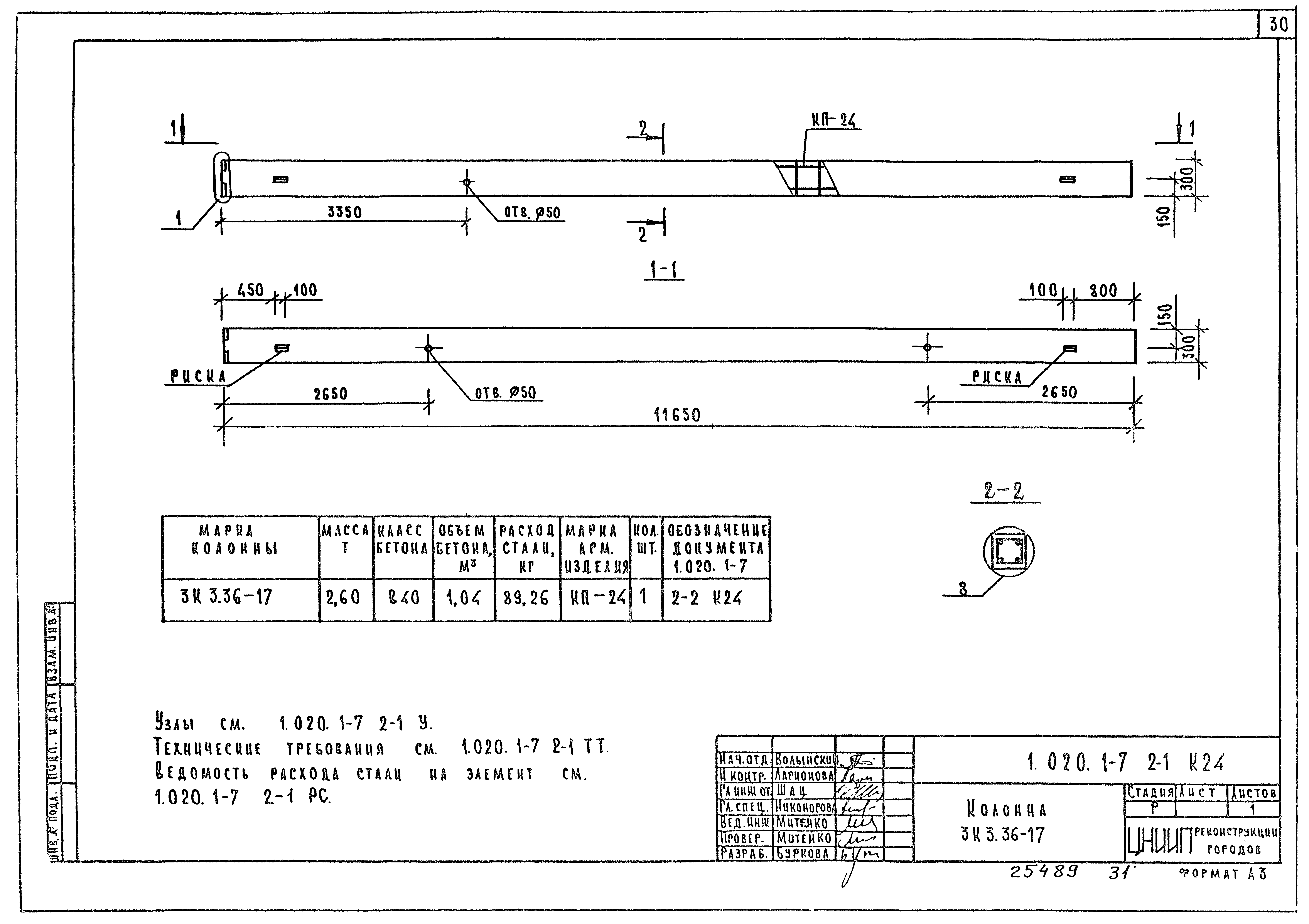 Серия 1.020.1-7