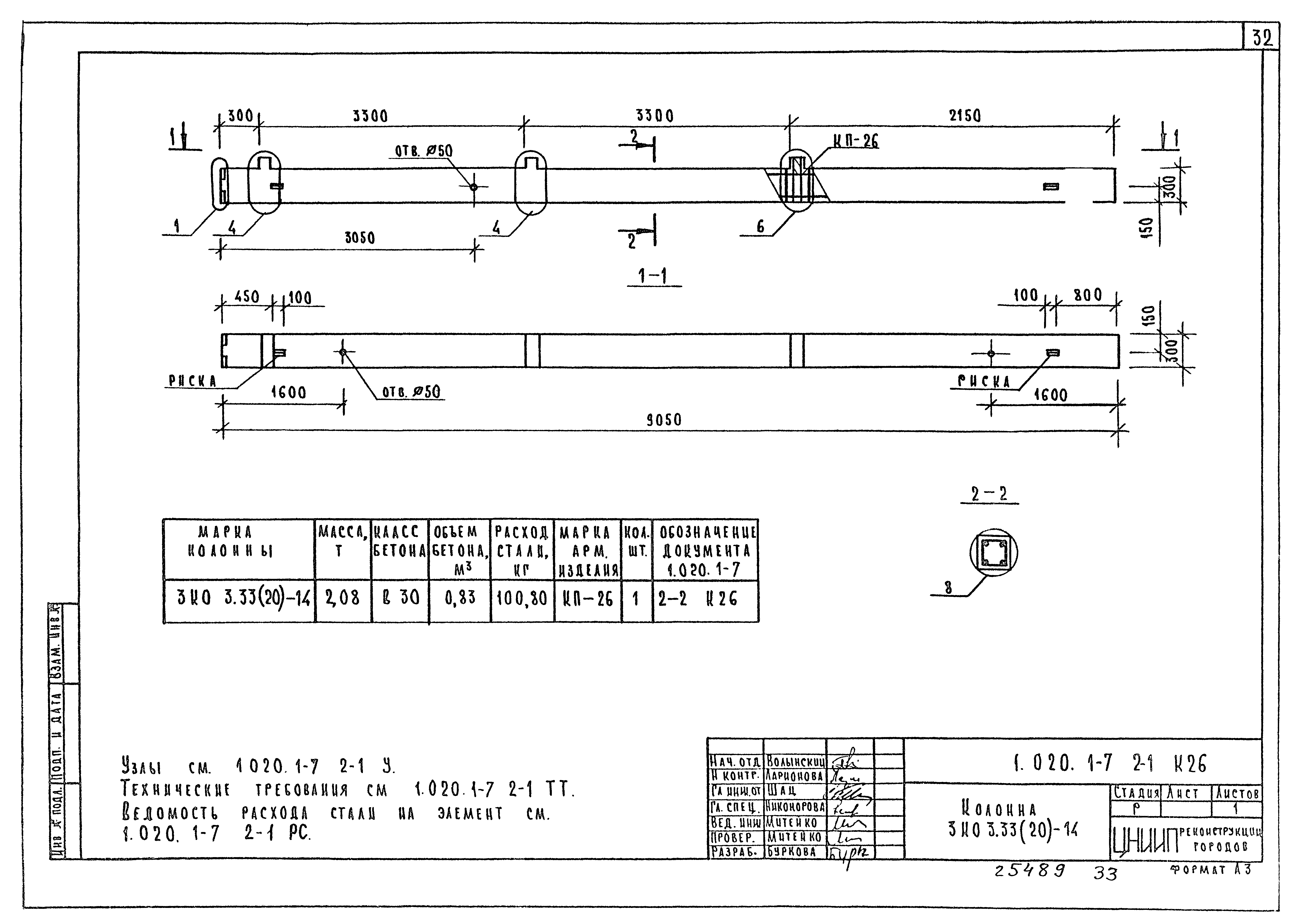 Серия 1.020.1-7