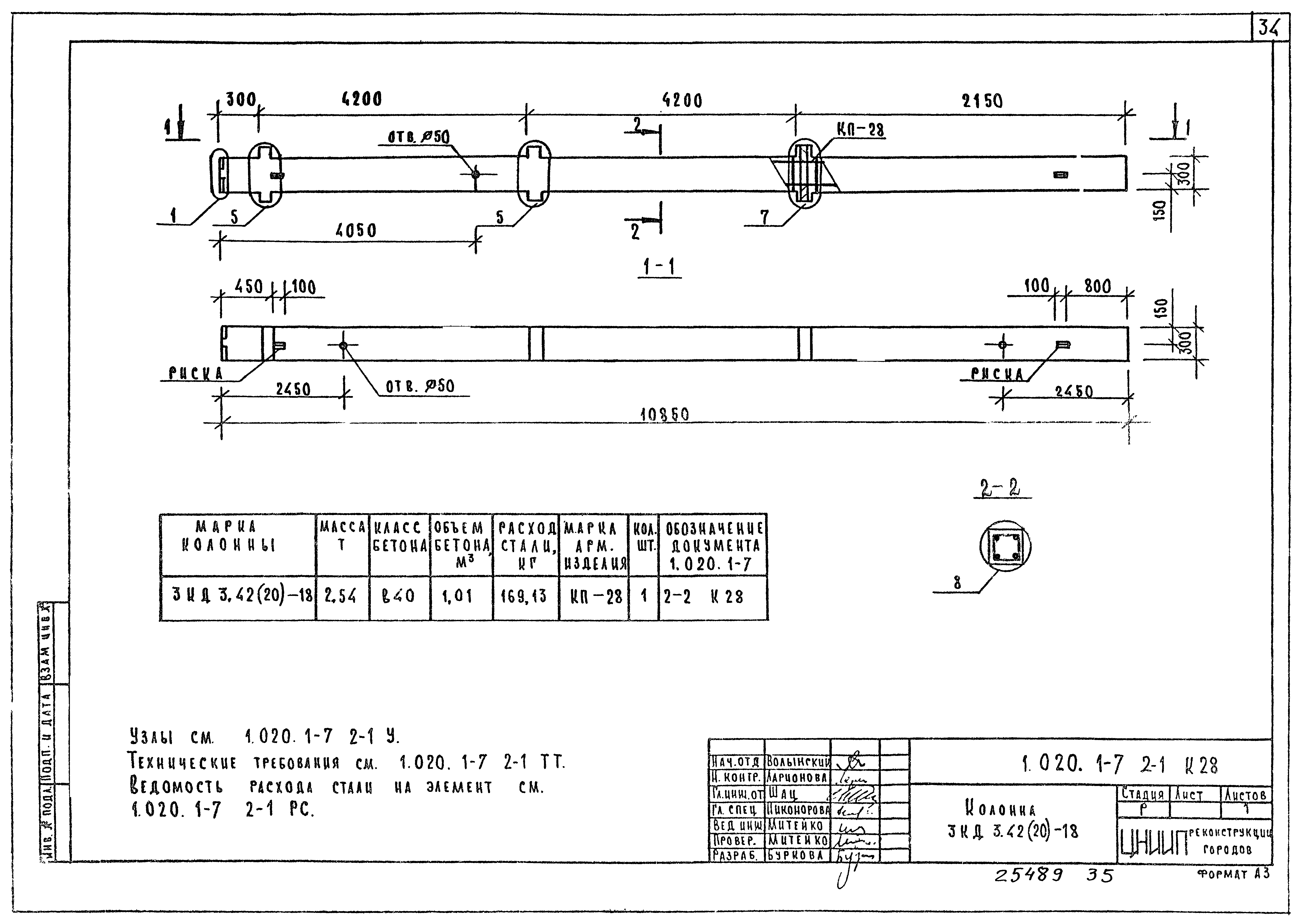 Серия 1.020.1-7