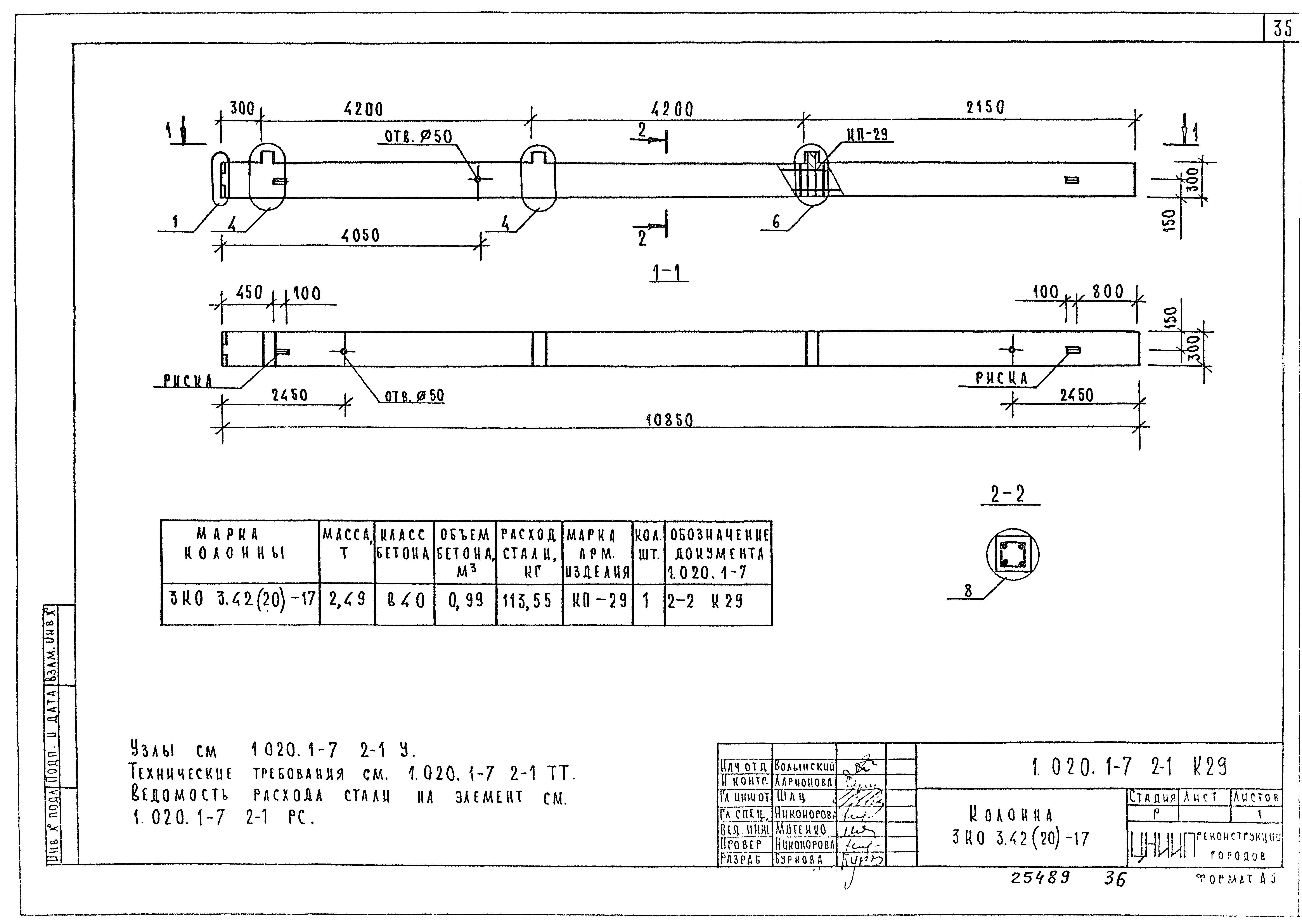 Серия 1.020.1-7