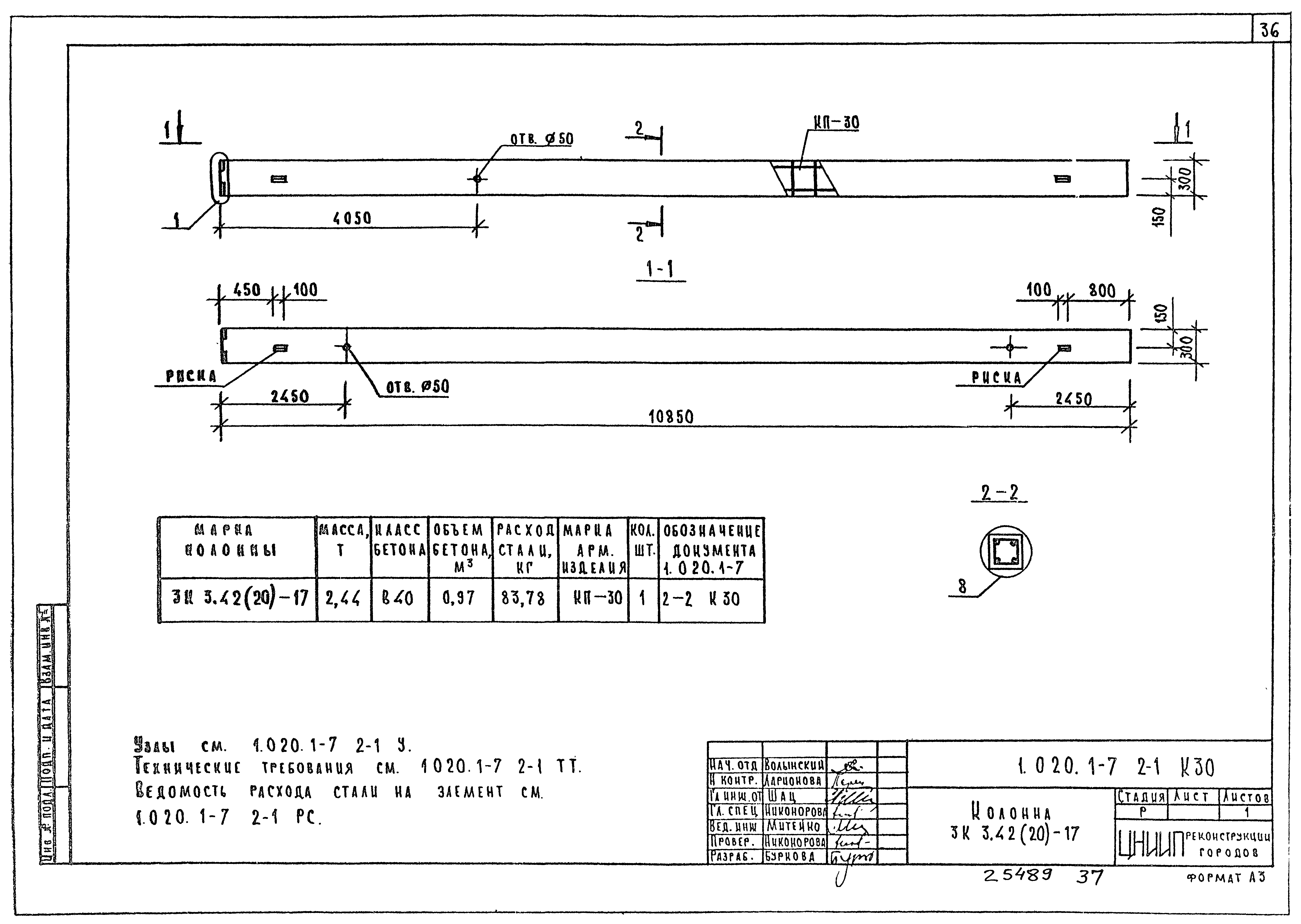 Серия 1.020.1-7