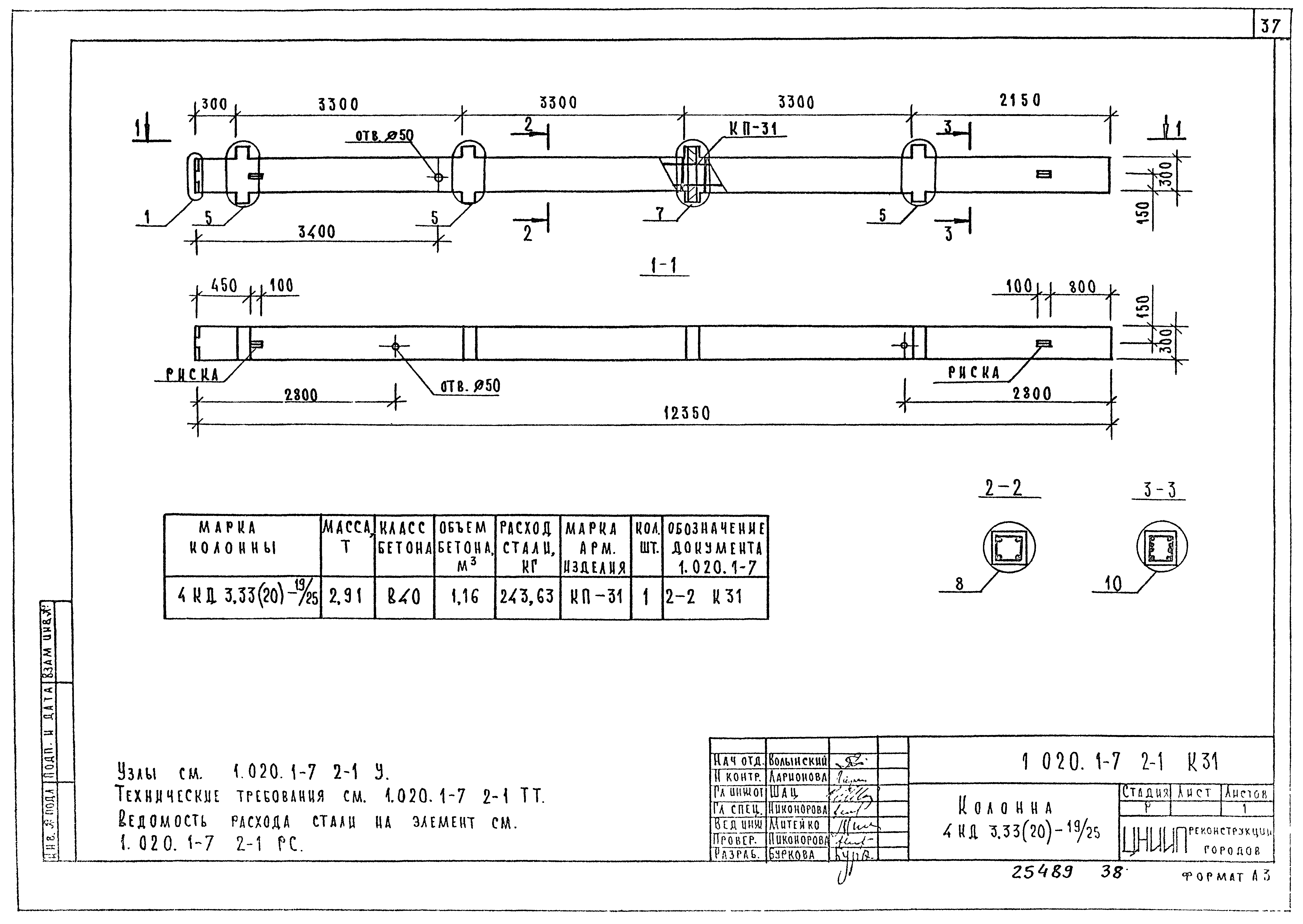 Серия 1.020.1-7