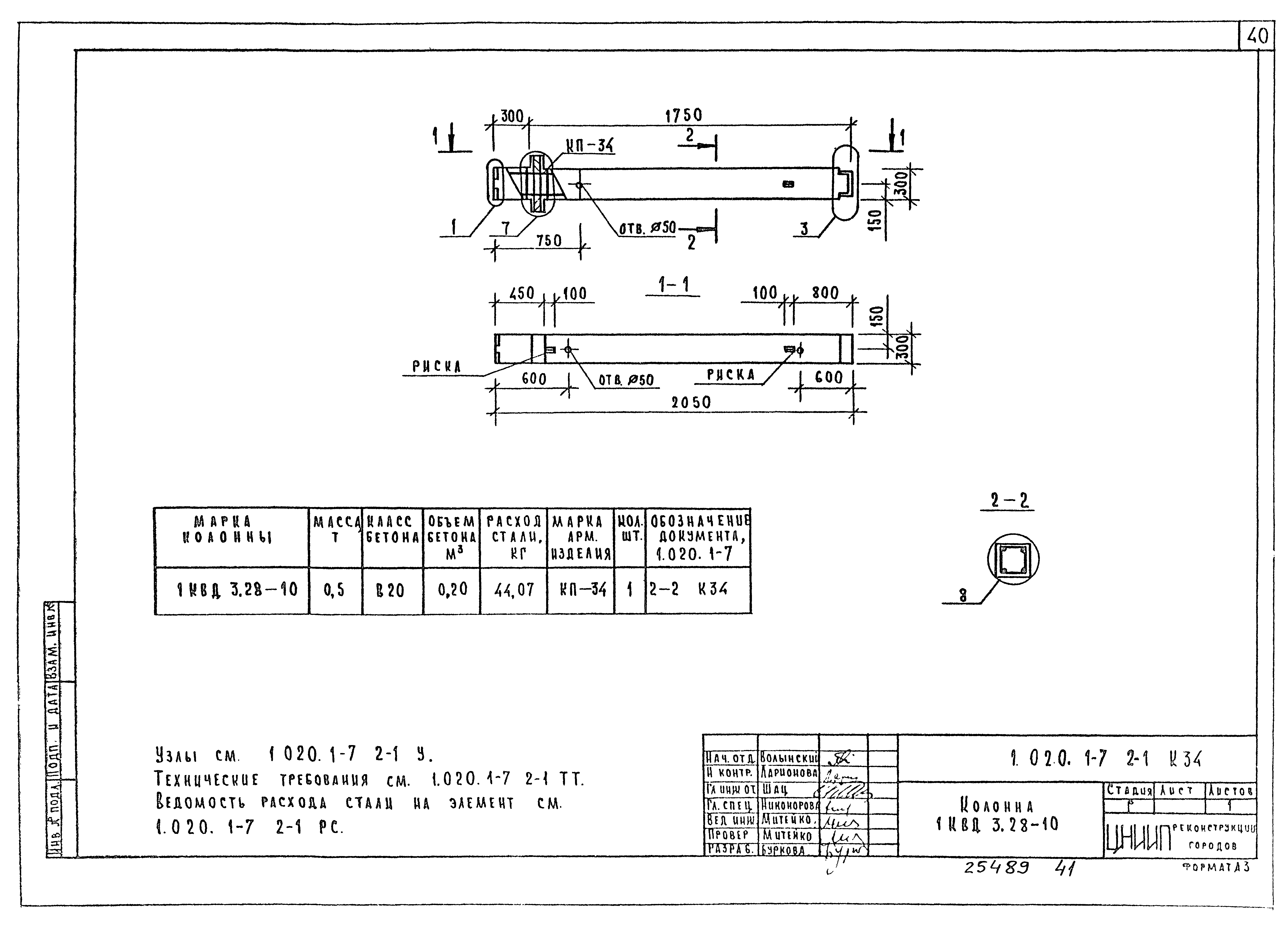 Серия 1.020.1-7