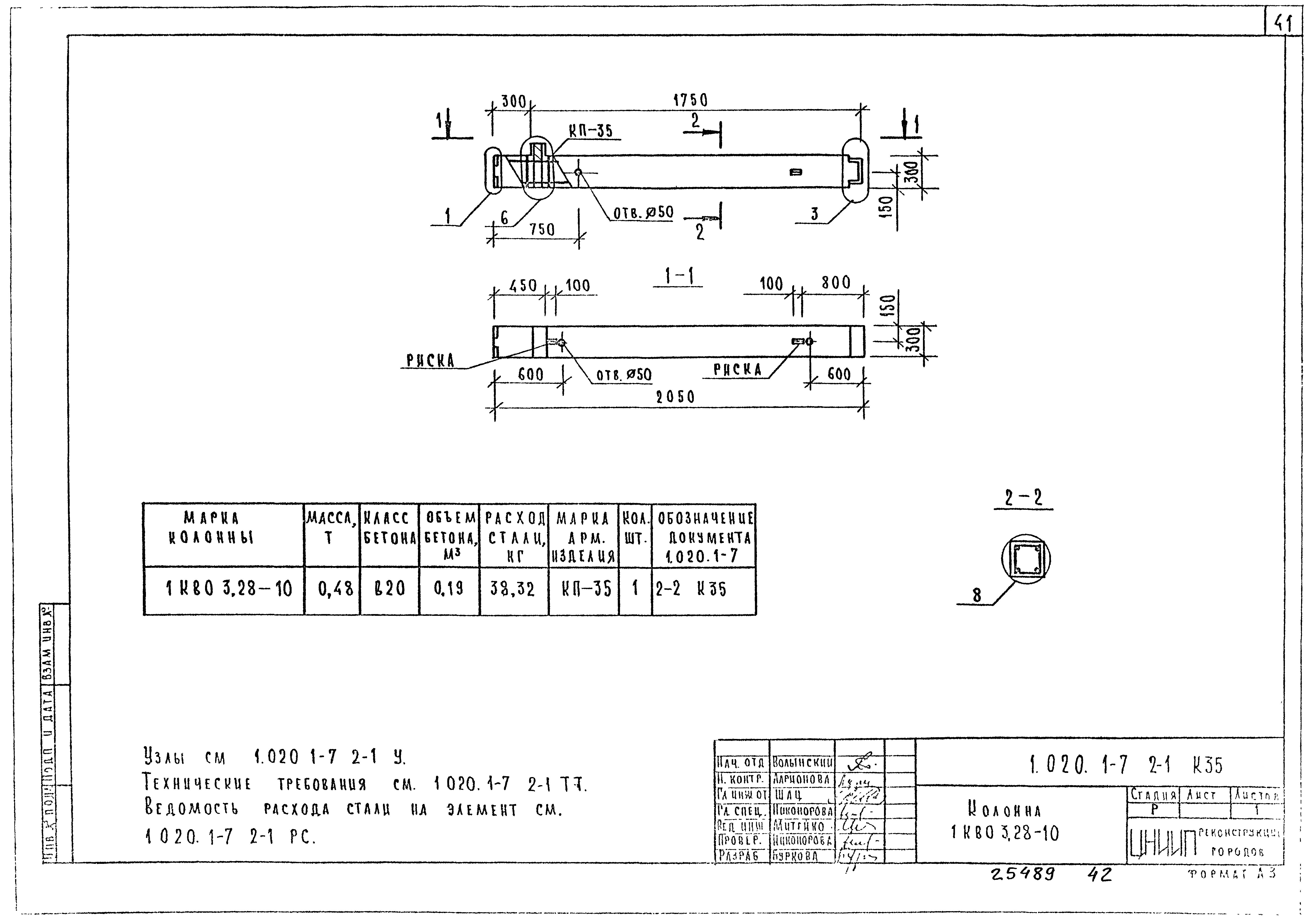 Серия 1.020.1-7