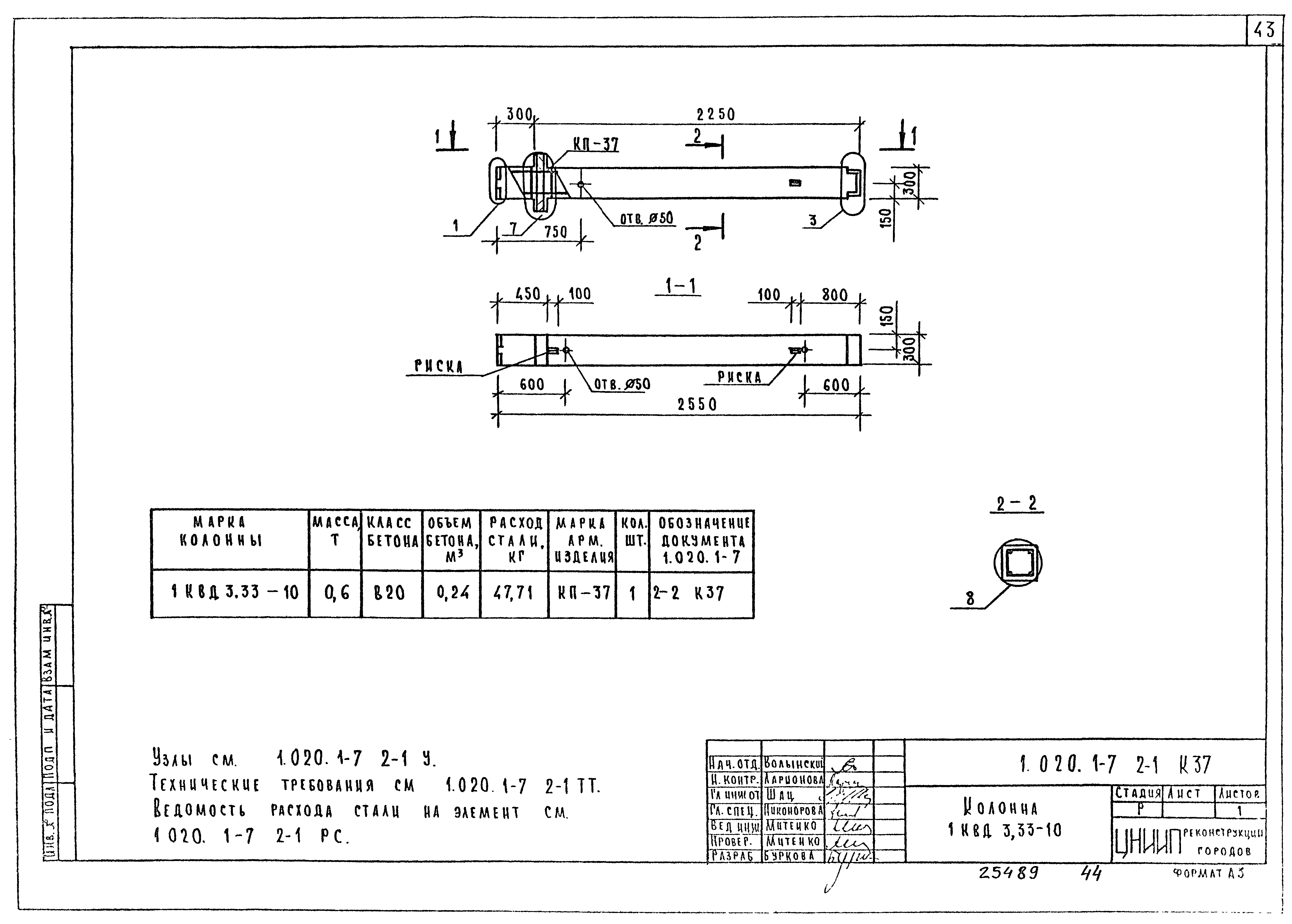 Серия 1.020.1-7