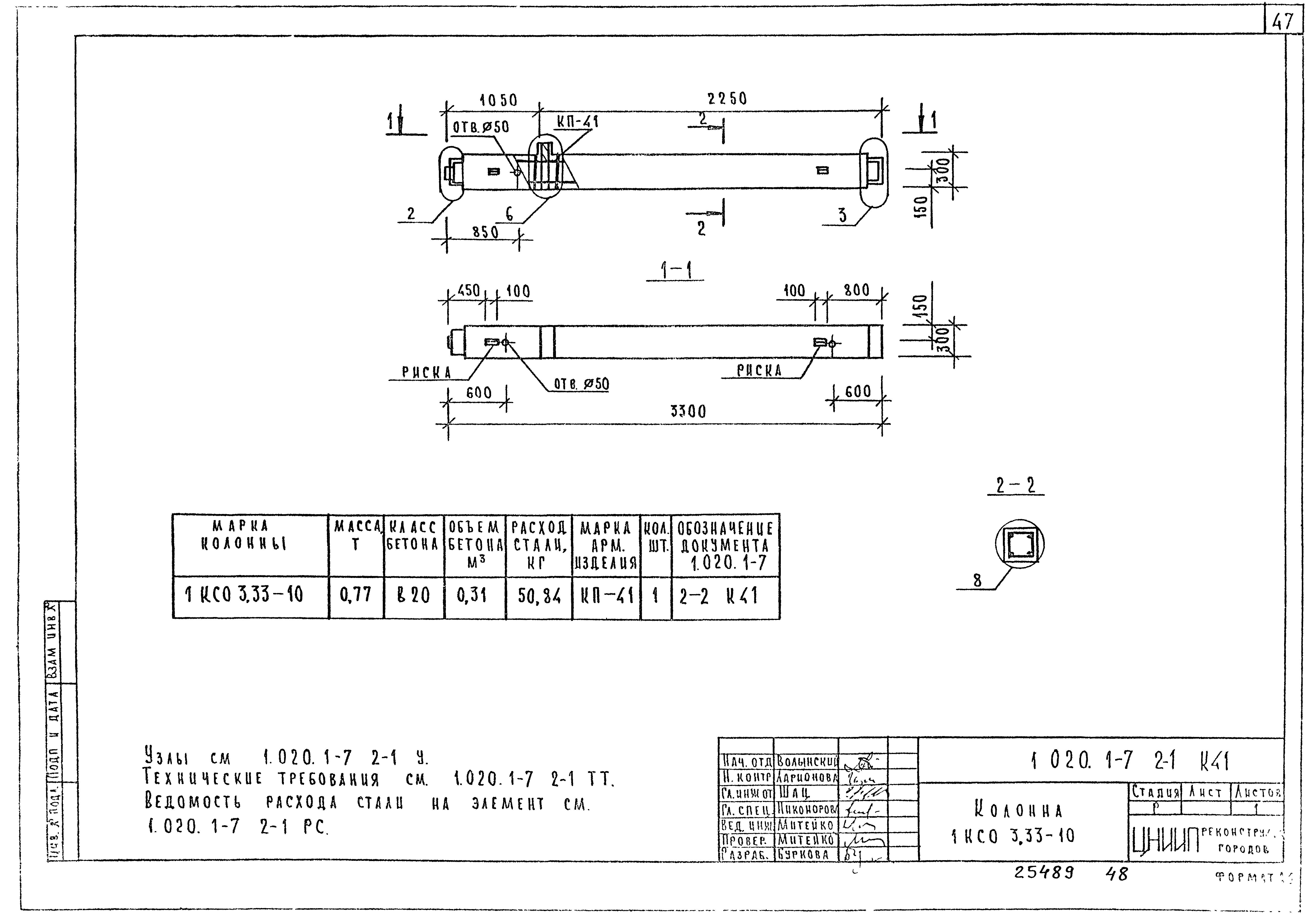 Серия 1.020.1-7