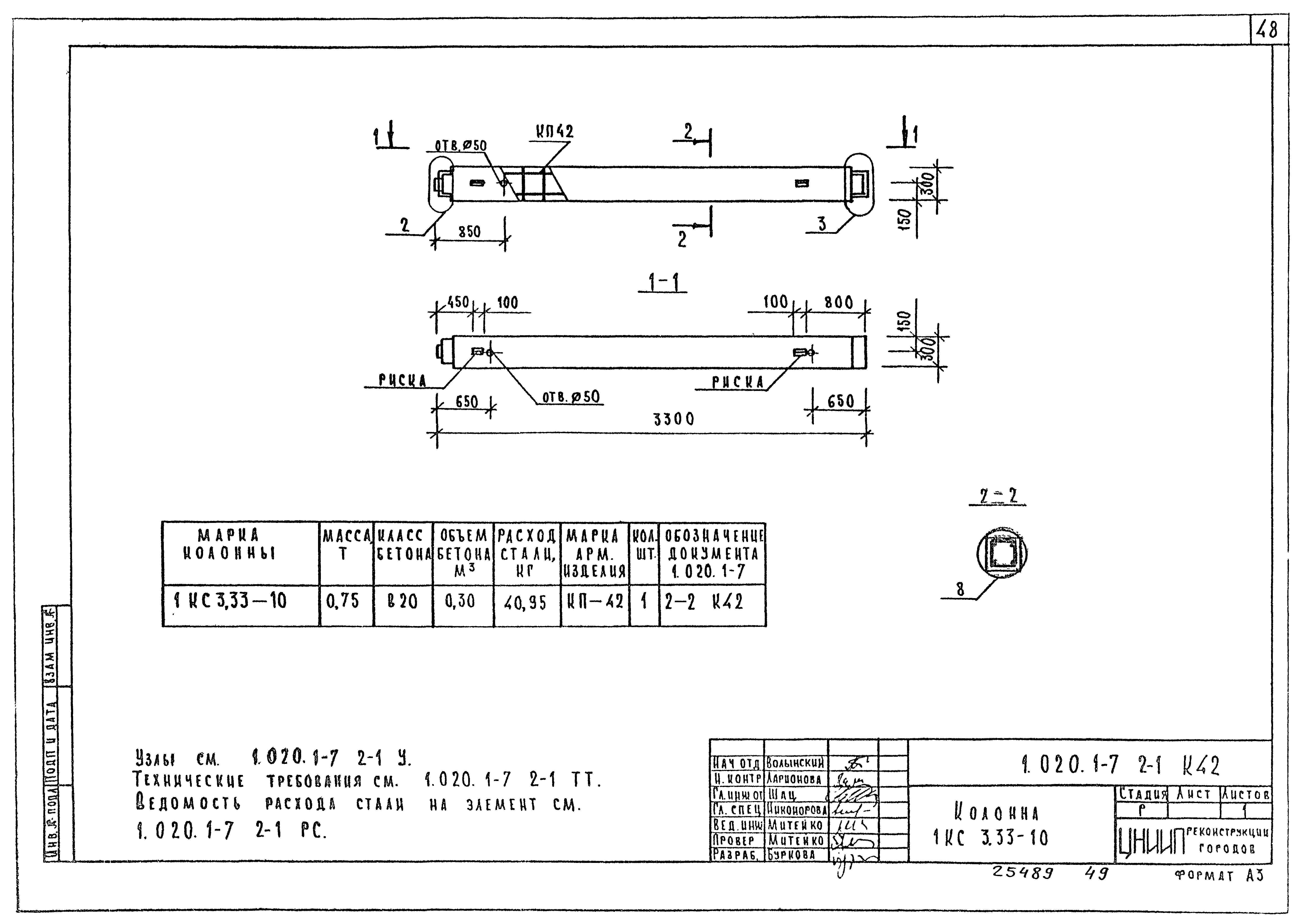 Серия 1.020.1-7