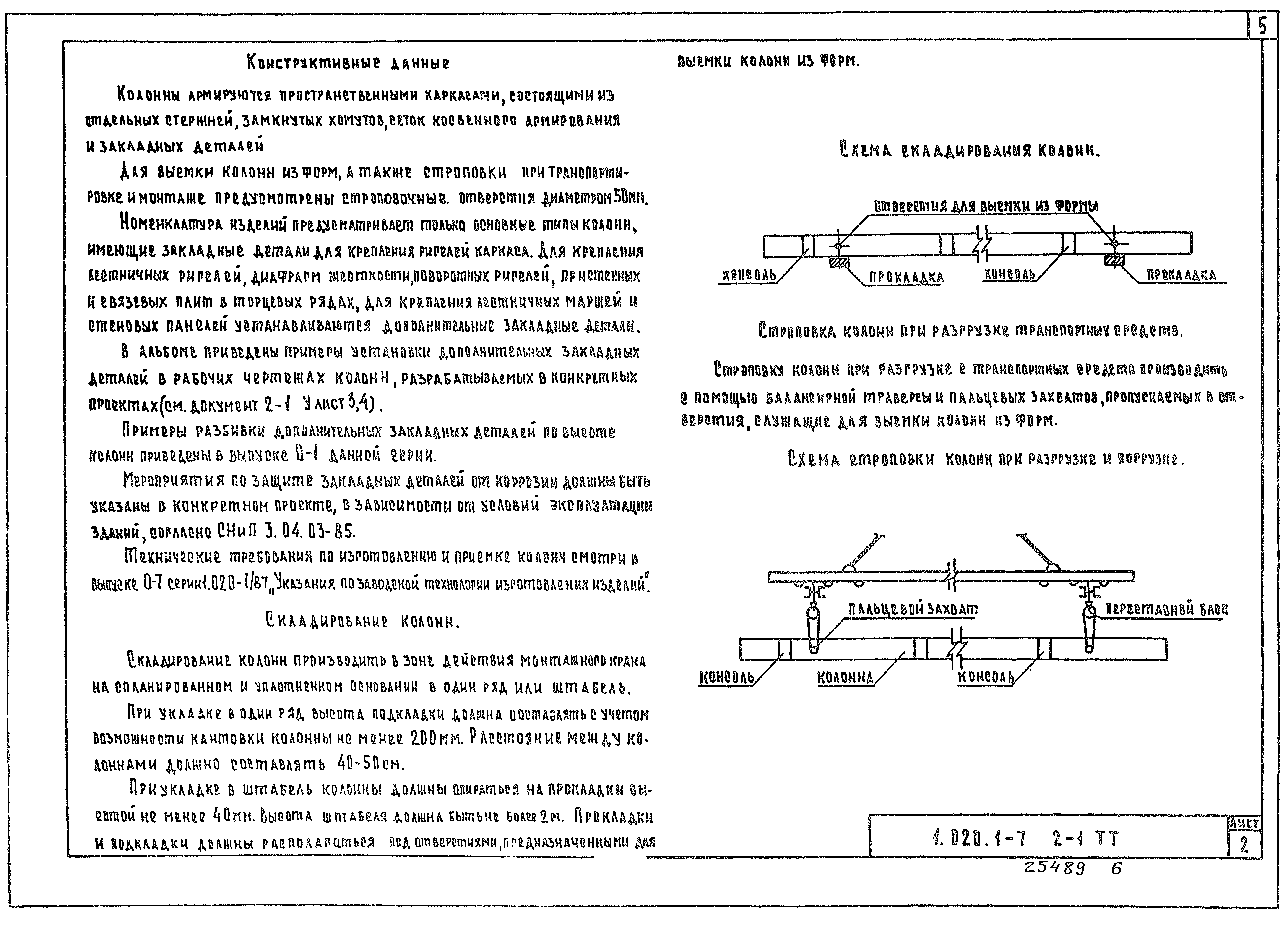 Серия 1.020.1-7