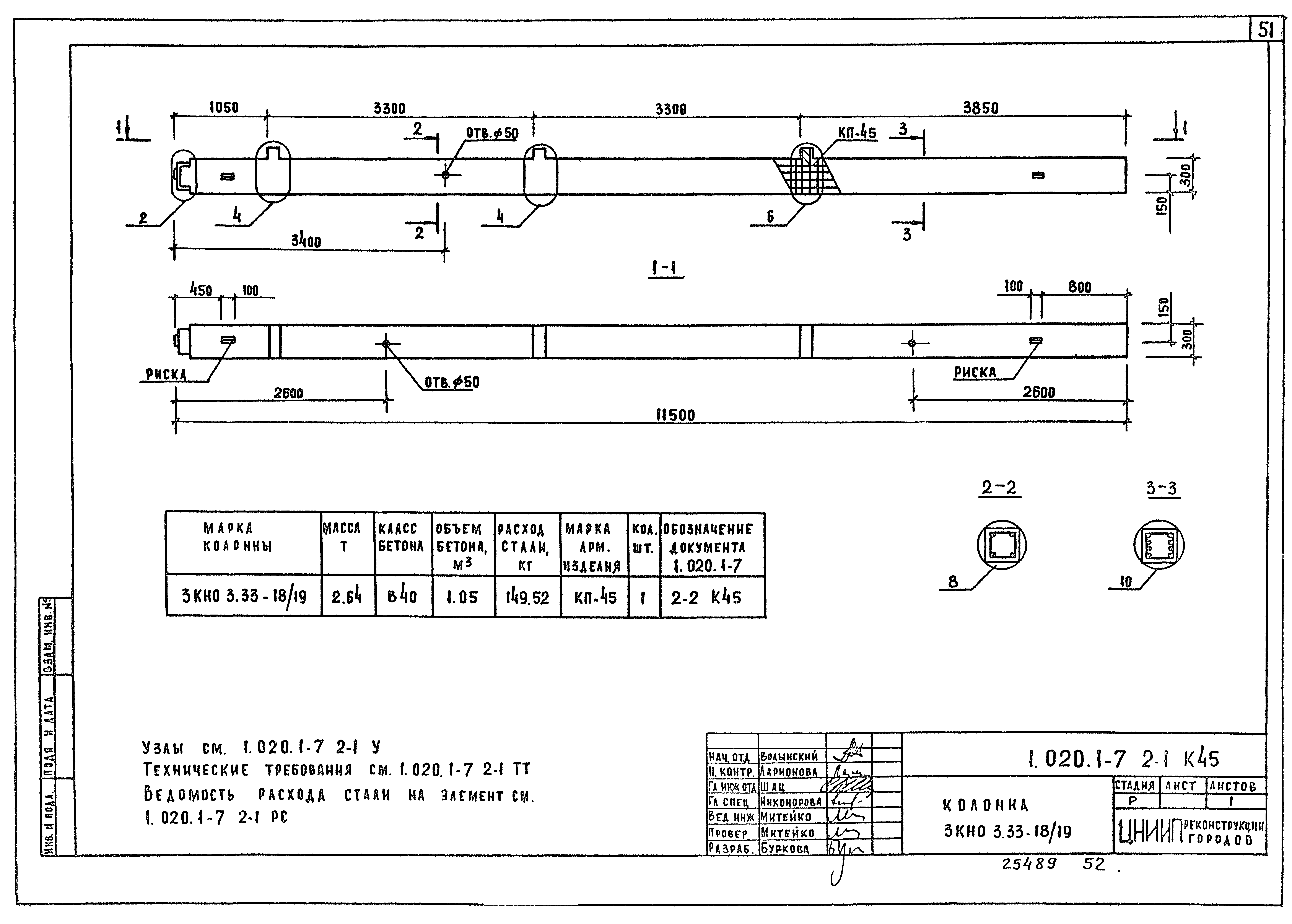 Серия 1.020.1-7