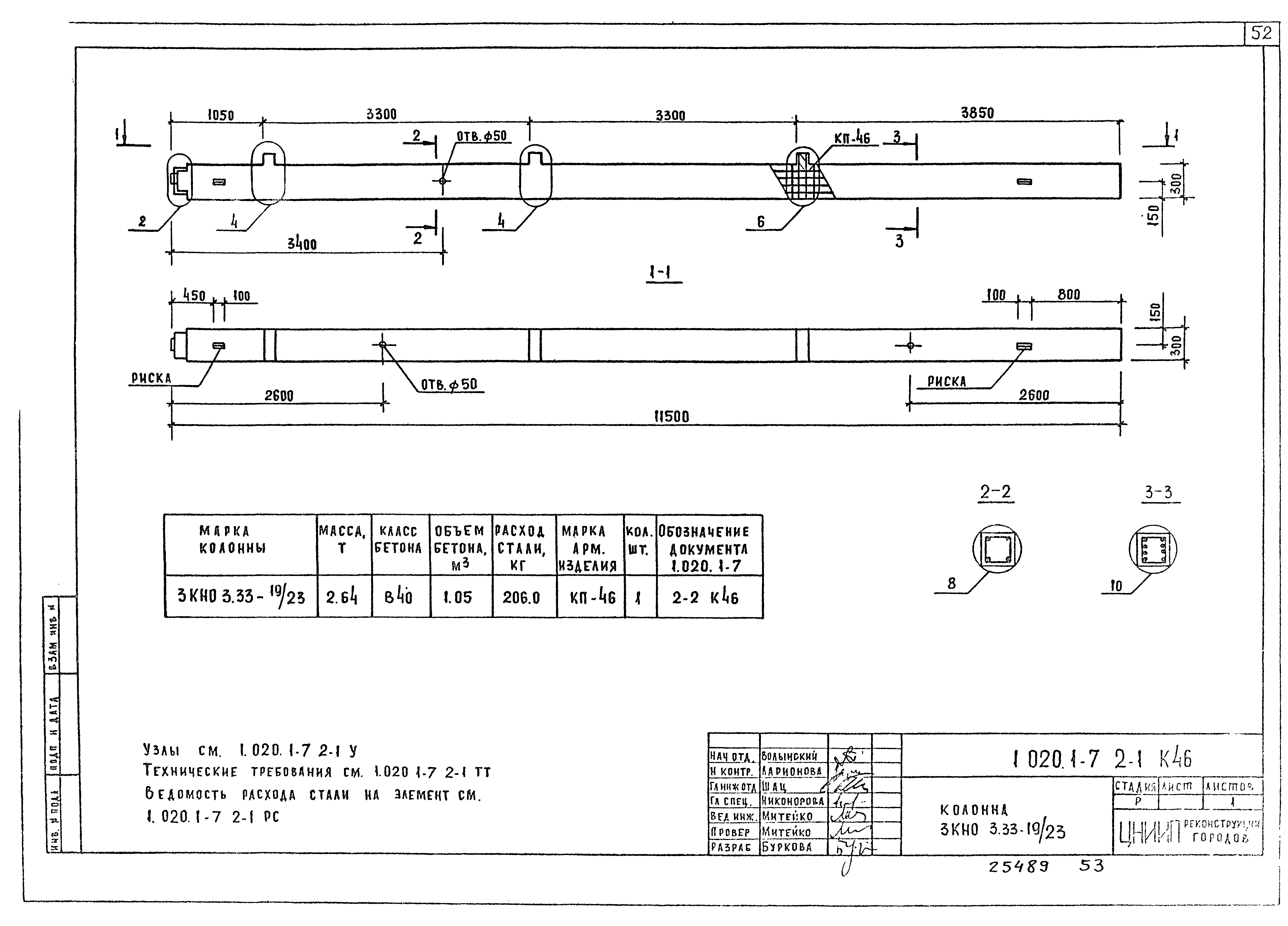 Серия 1.020.1-7