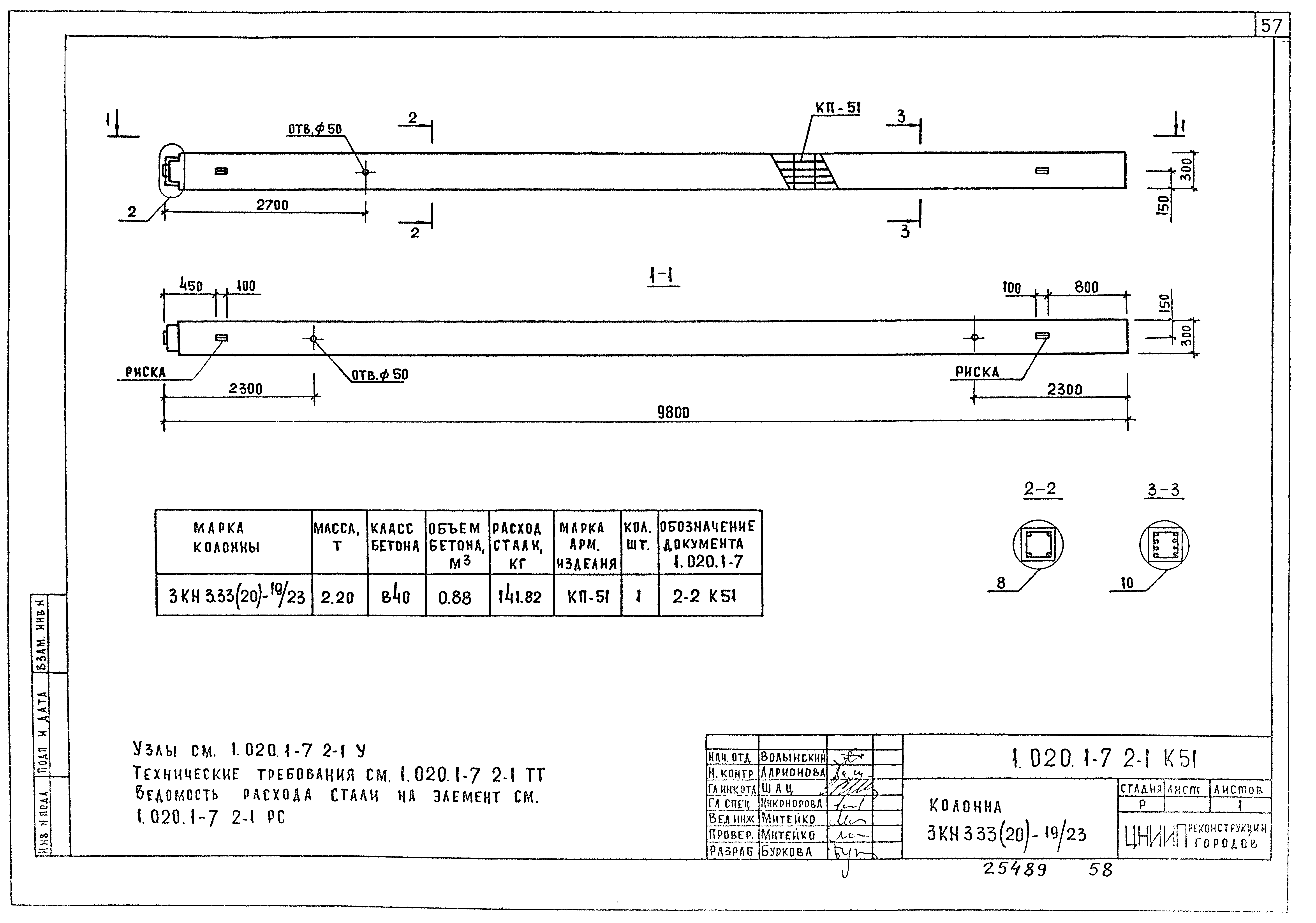 Серия 1.020.1-7