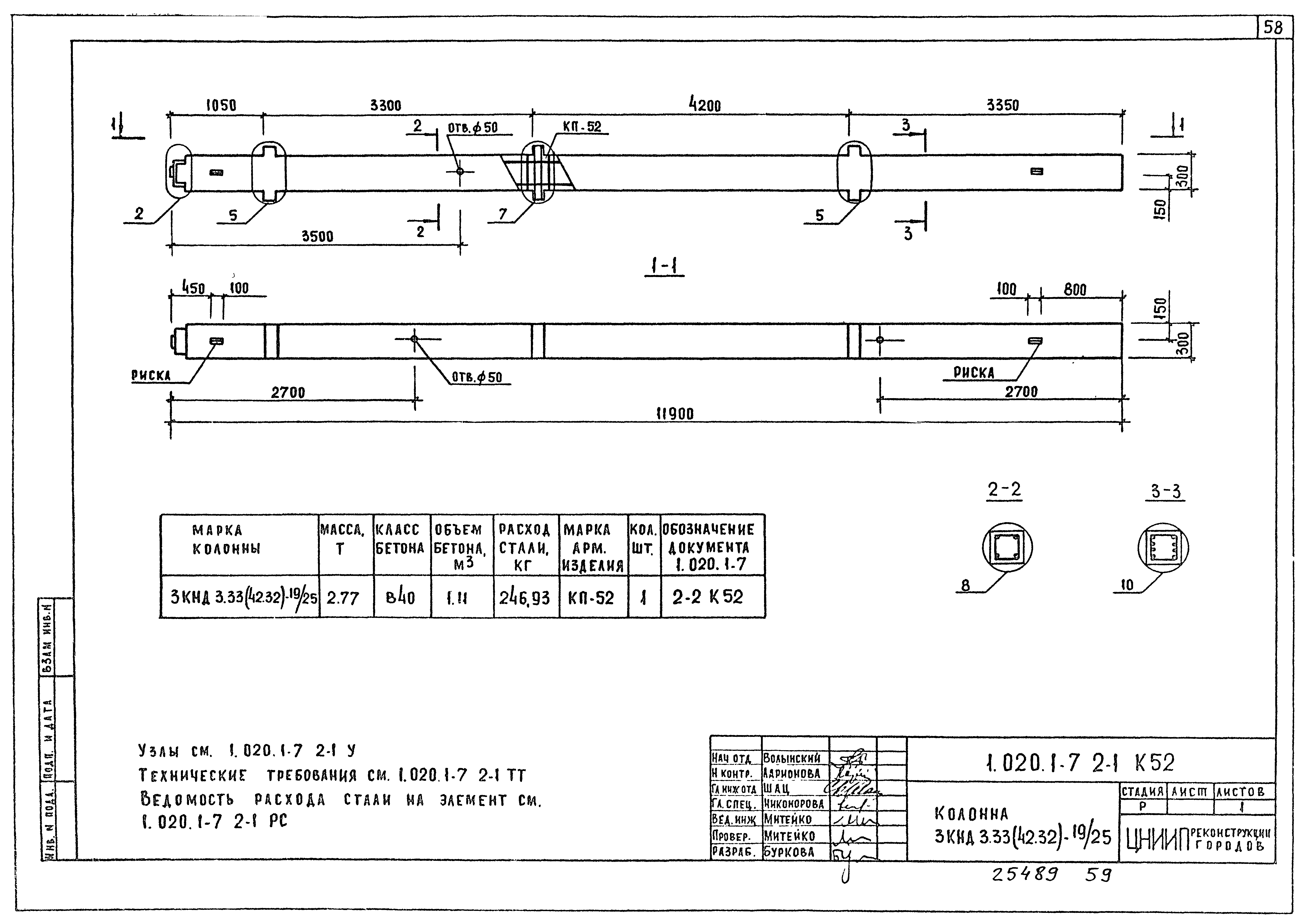 Серия 1.020.1-7