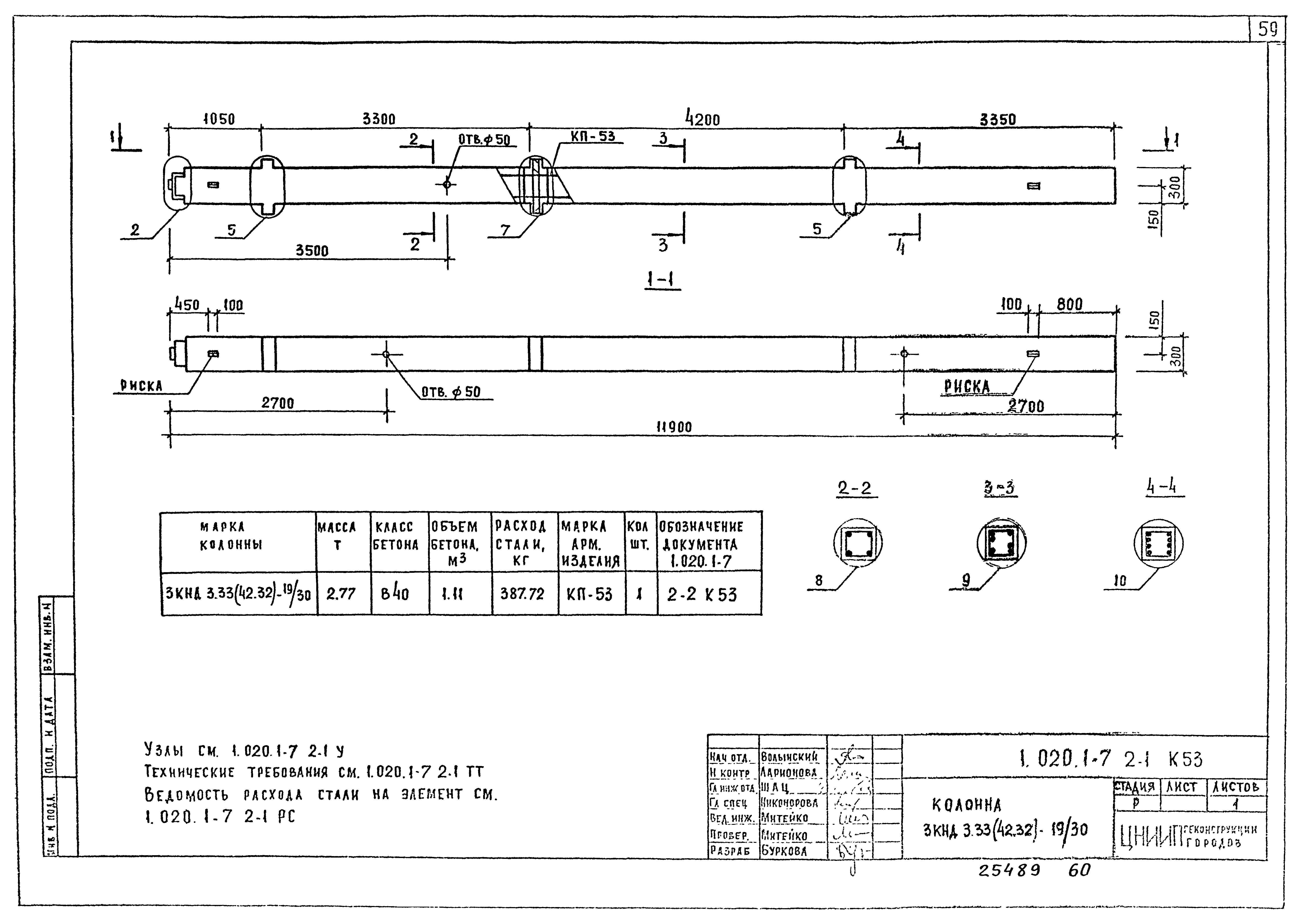 Серия 1.020.1-7