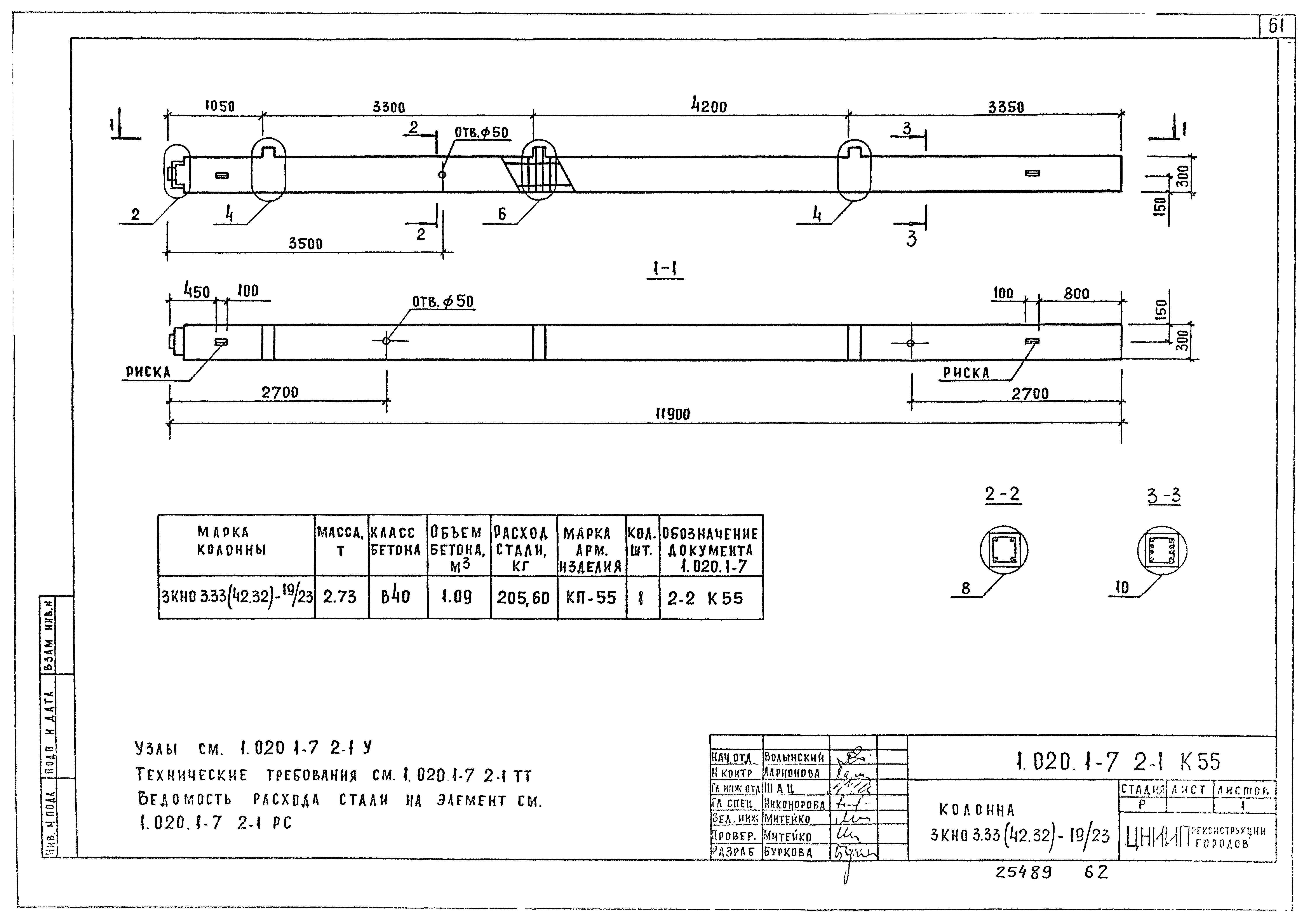 Серия 1.020.1-7