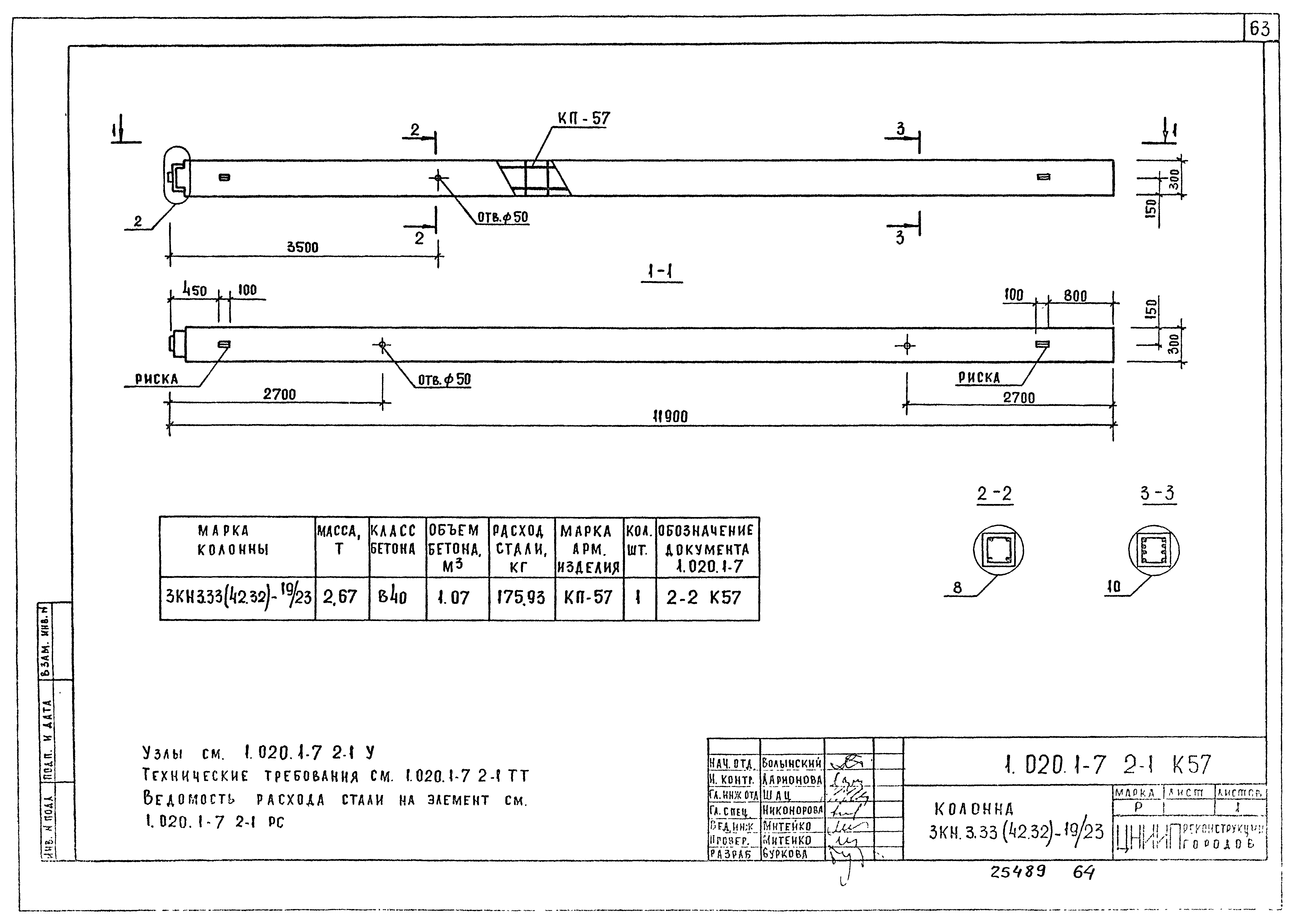 Серия 1.020.1-7