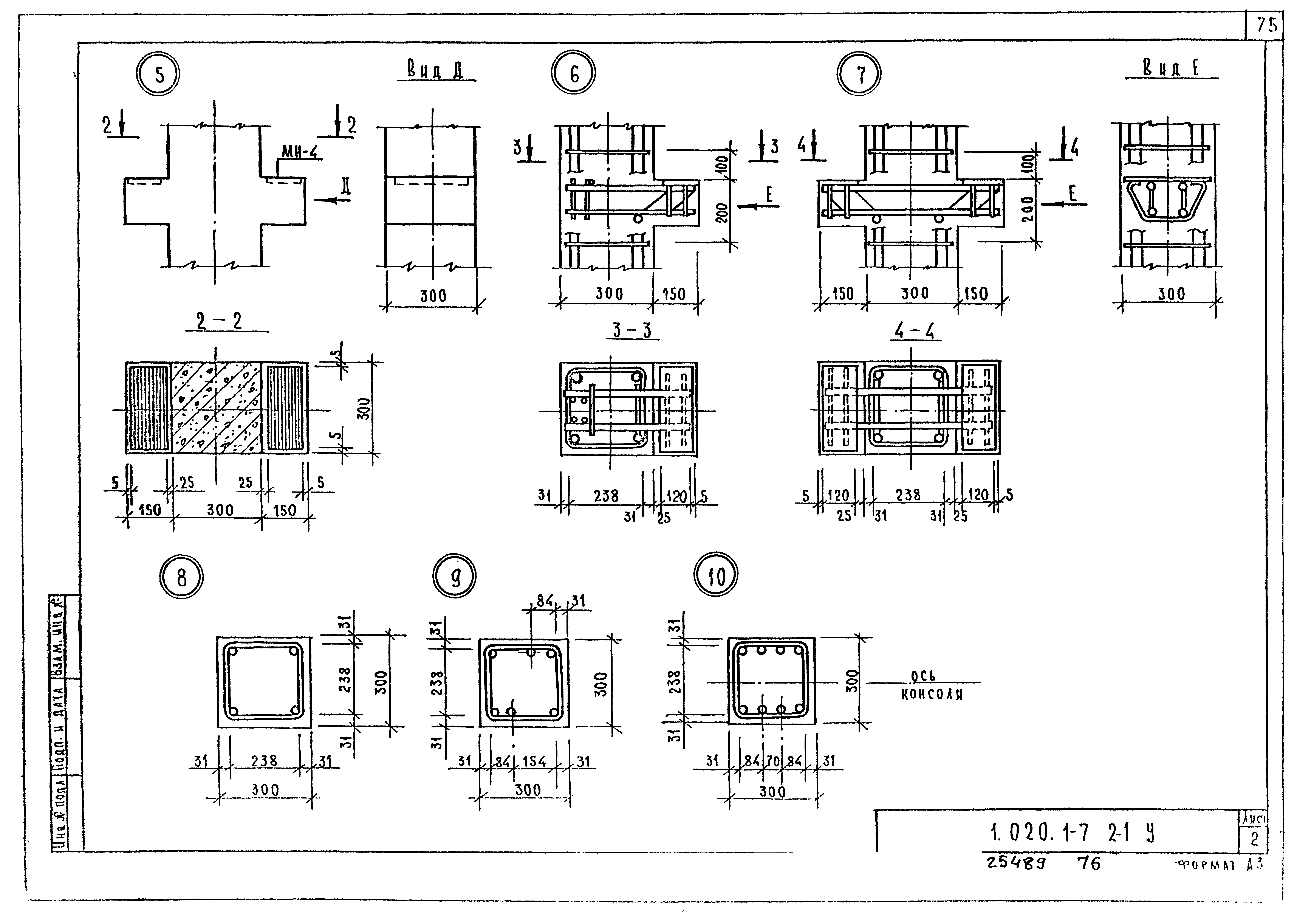 Серия 1.020.1-7