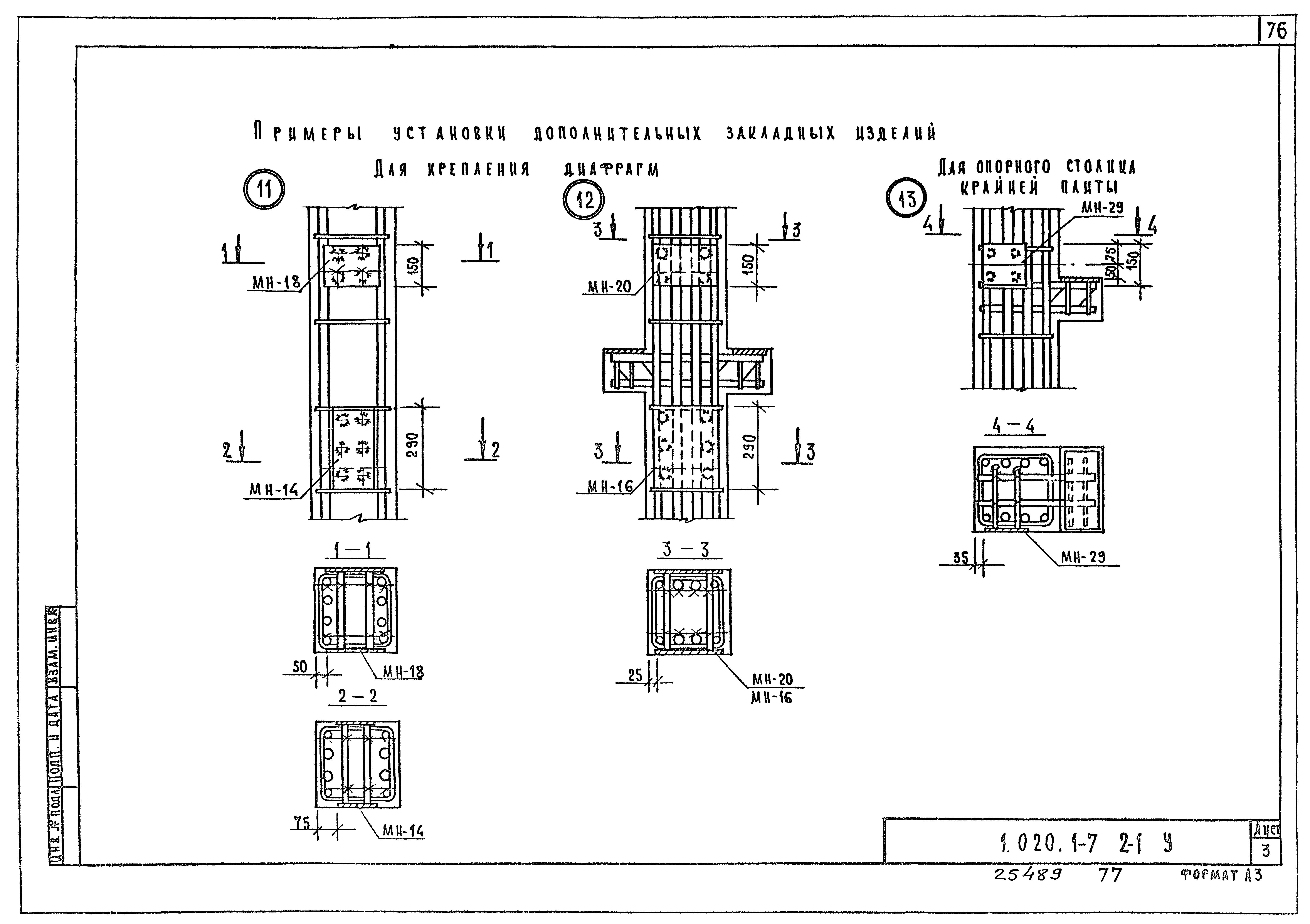 Серия 1.020.1-7