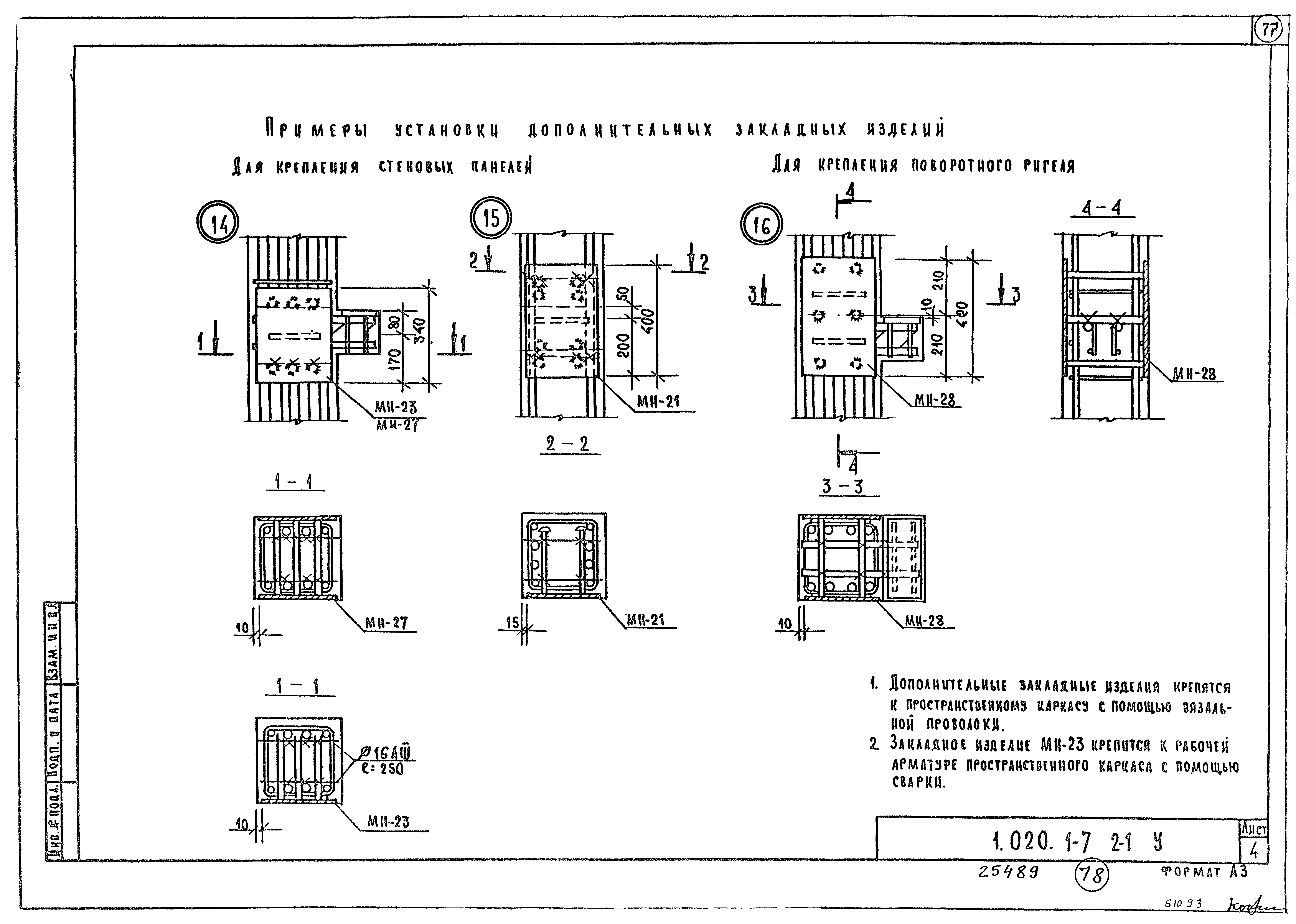 Серия 1.020.1-7