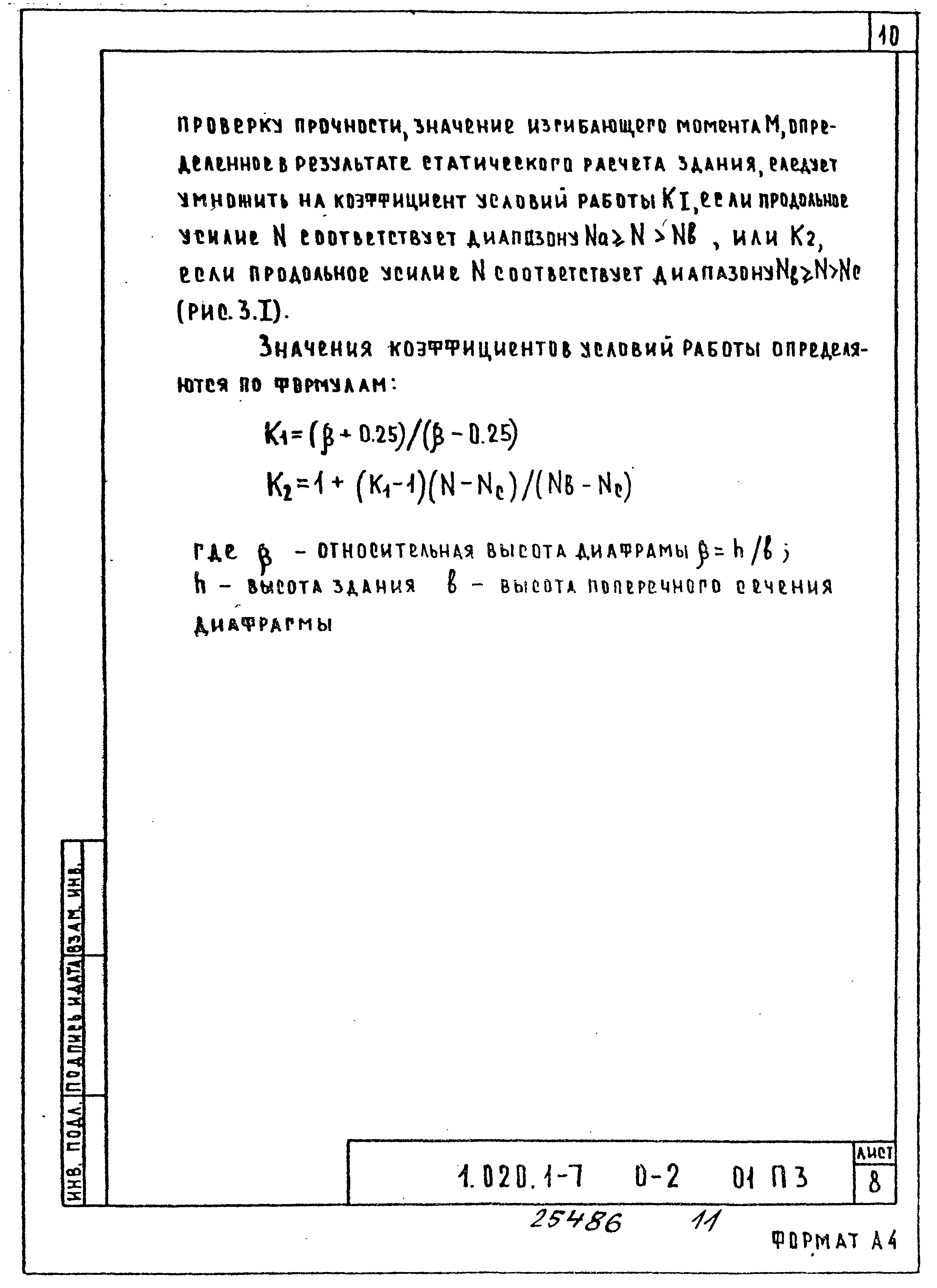 Серия 1.020.1-7