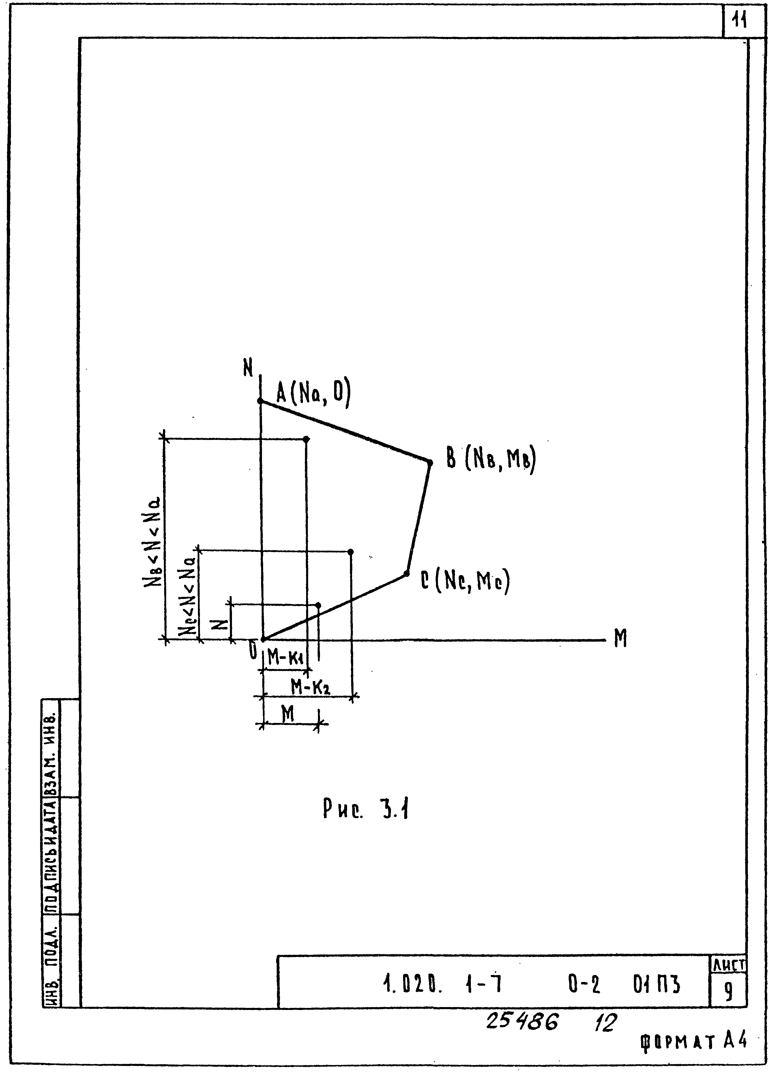 Серия 1.020.1-7