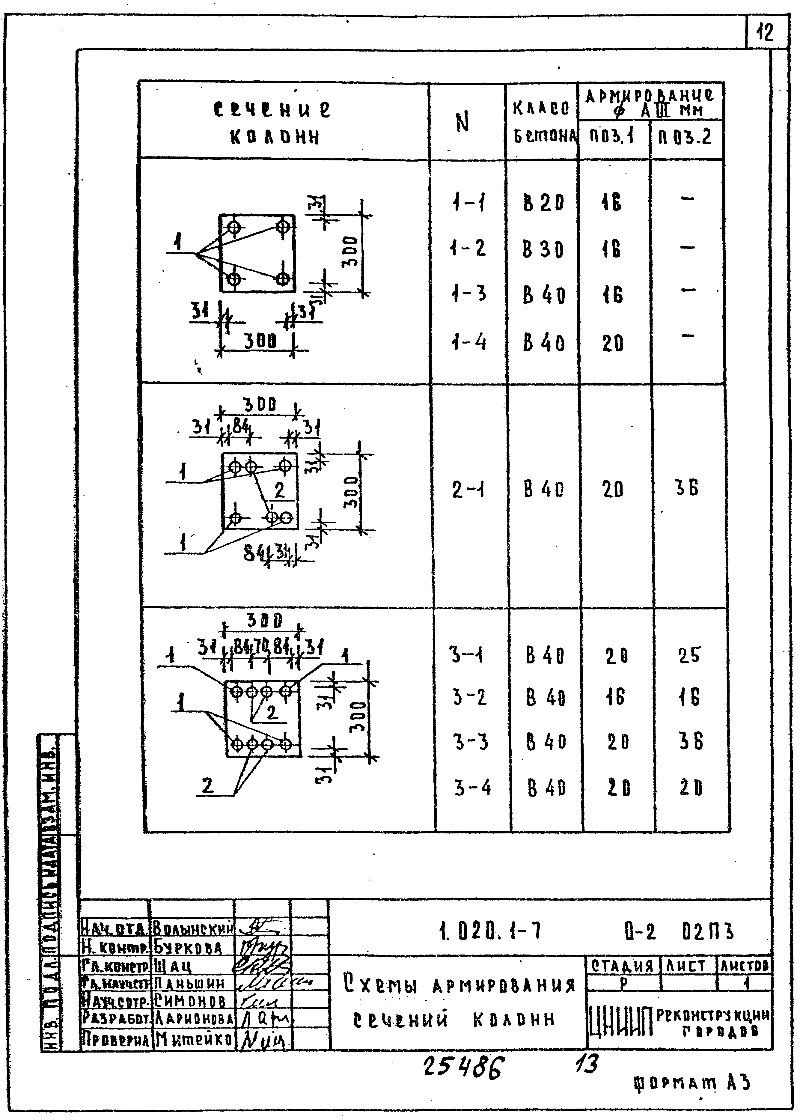 Серия 1.020.1-7