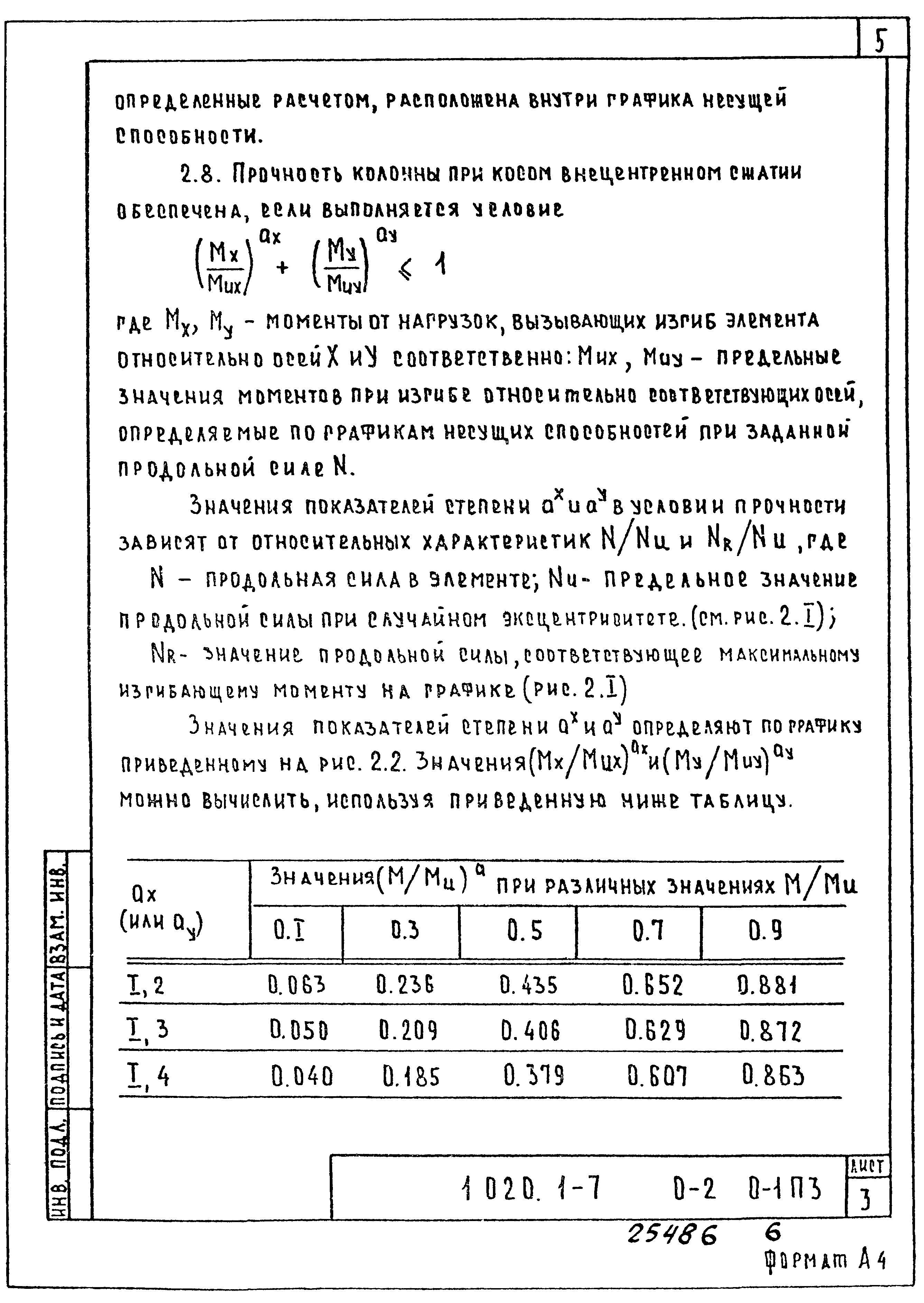 Серия 1.020.1-7