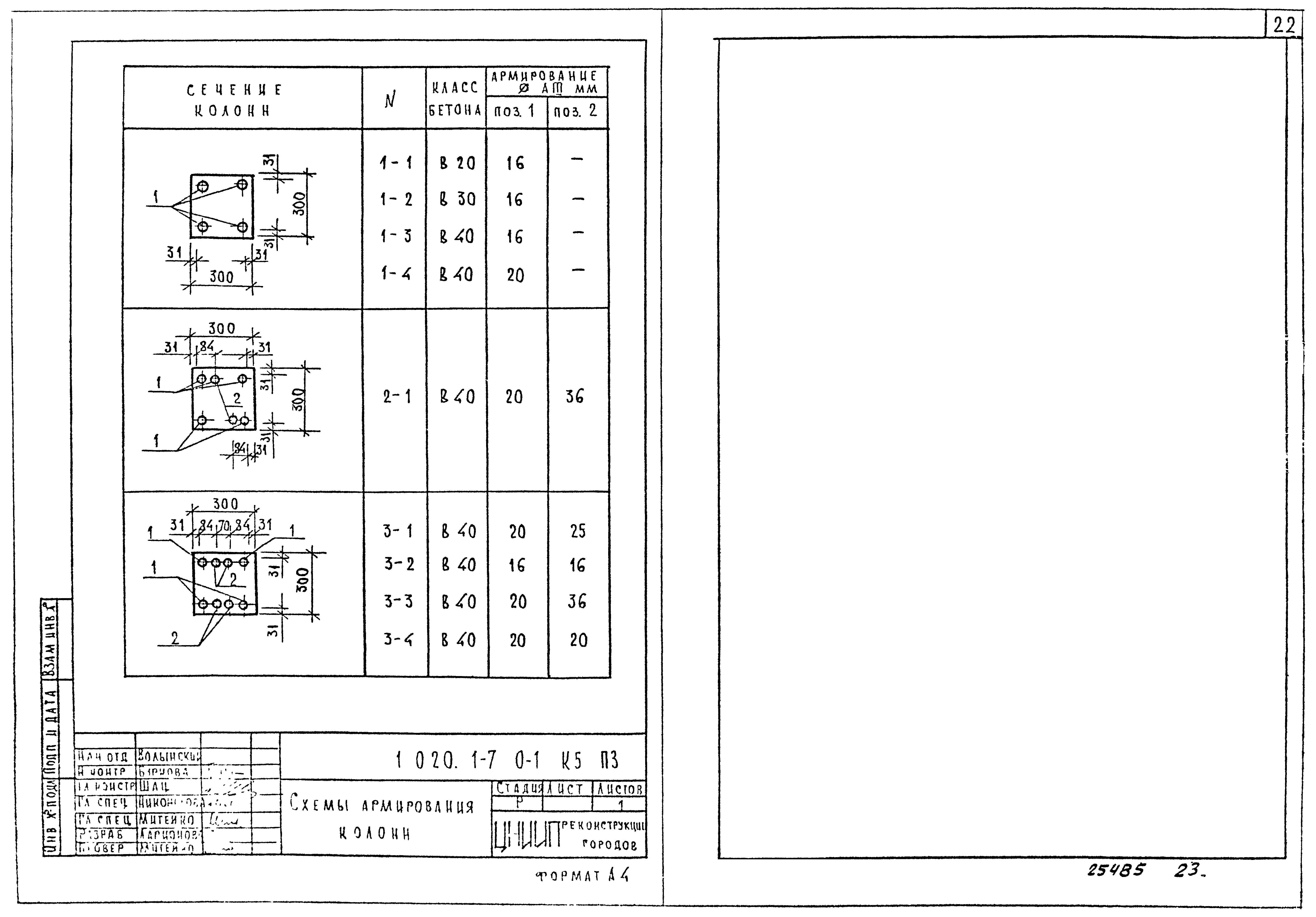 Серия 1.020.1-7